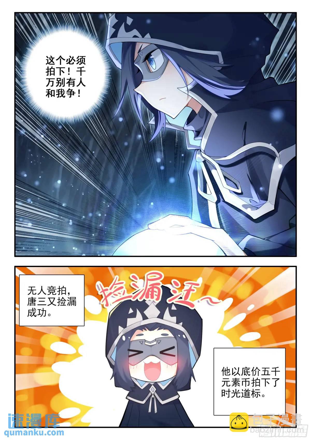 🍼斗罗大陆 5 重生唐三 164 财大气粗 第16页