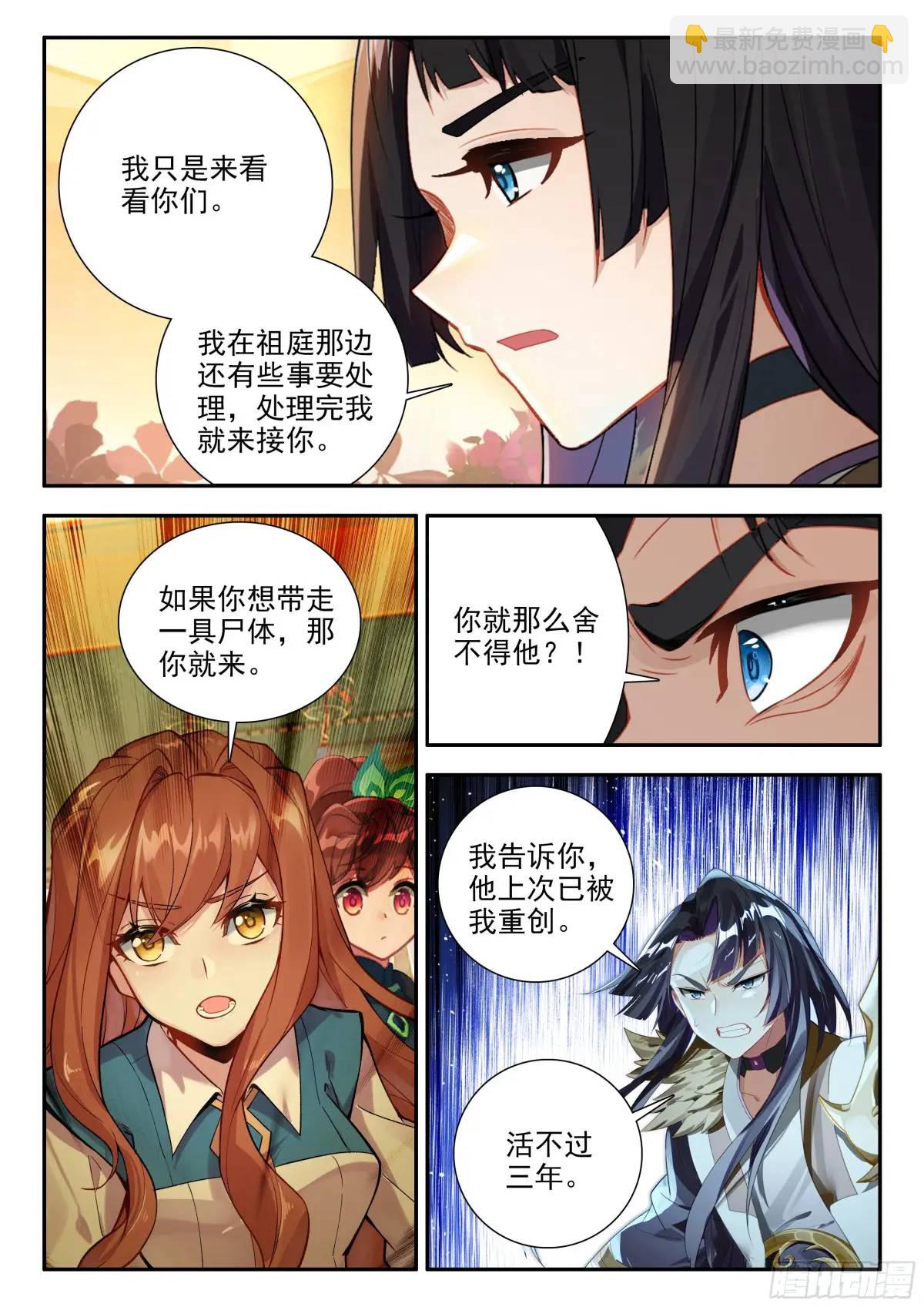 🍼斗罗大陆 5 重生唐三 164 财大气粗 第3页