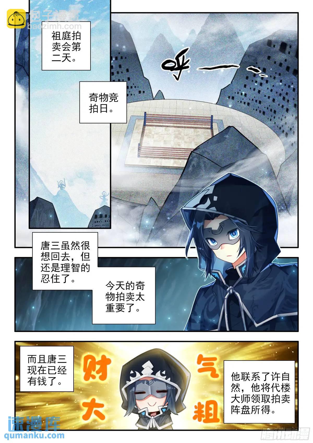 🍼斗罗大陆 5 重生唐三 164 财大气粗 第6页
