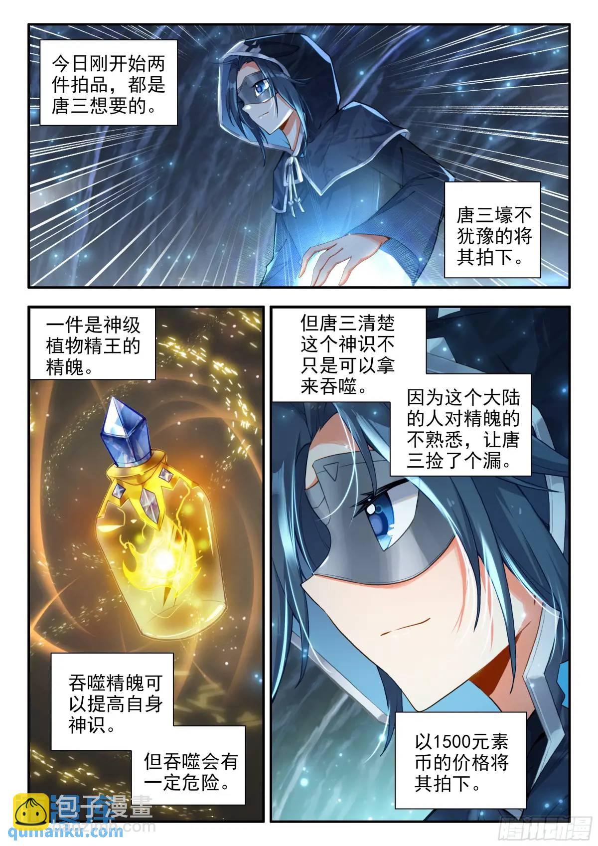 🍼斗罗大陆 5 重生唐三 164 财大气粗 第7页