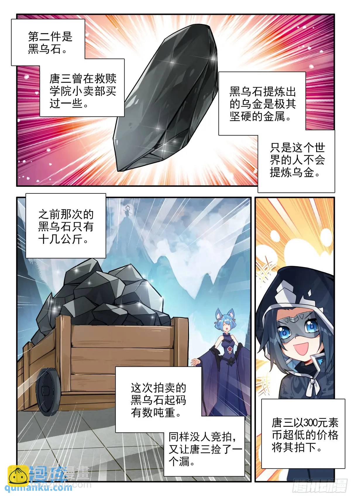 🍼斗罗大陆 5 重生唐三 164 财大气粗 第8页