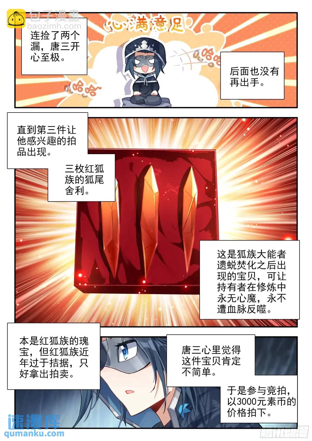 🍼斗罗大陆 5 重生唐三 164 财大气粗 第9页