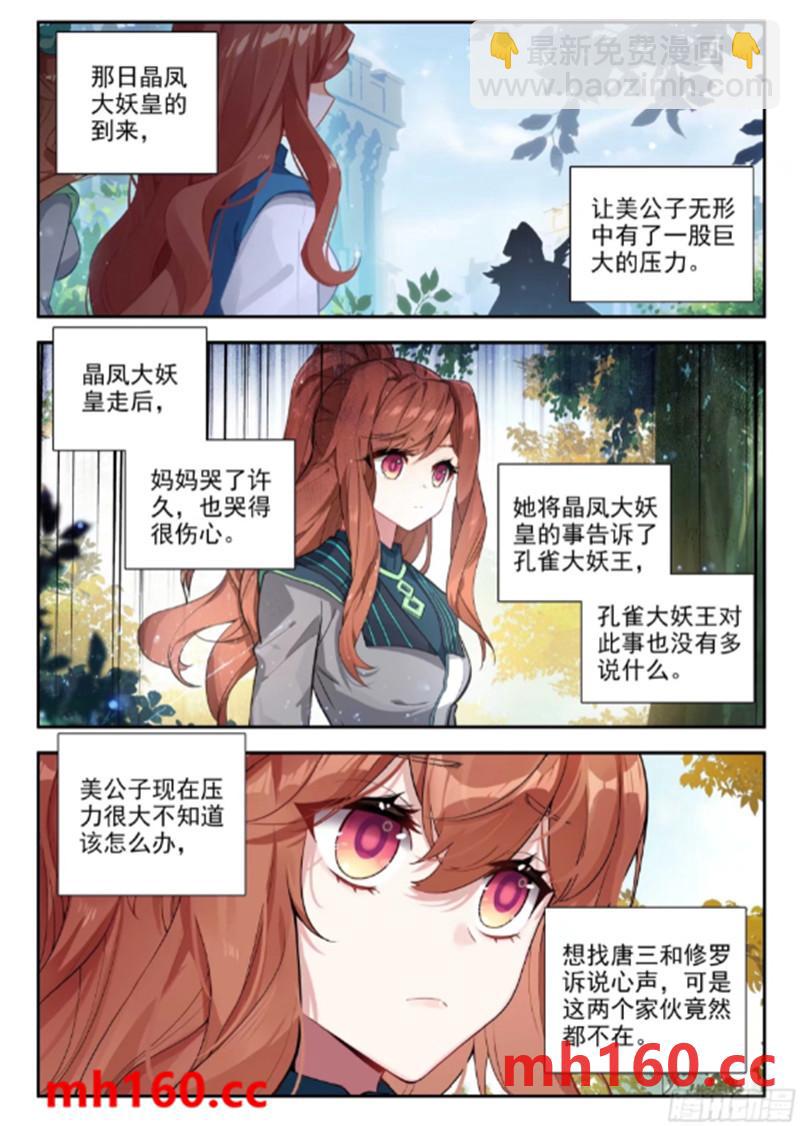 🍼斗罗大陆 5 重生唐三 166 久别重逢 第10页
