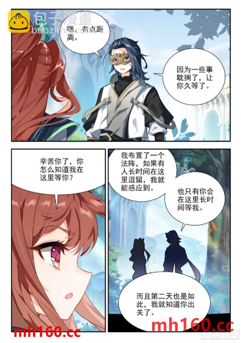 🍼斗罗大陆 5 重生唐三 166 久别重逢 第15页