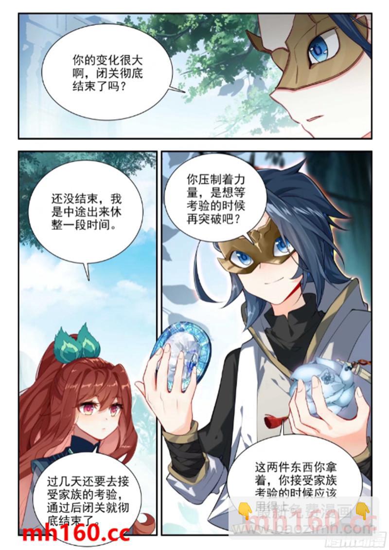 🍼斗罗大陆 5 重生唐三 166 久别重逢 第16页