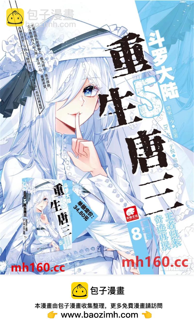 🍼斗罗大陆 5 重生唐三 166 久别重逢 第17页