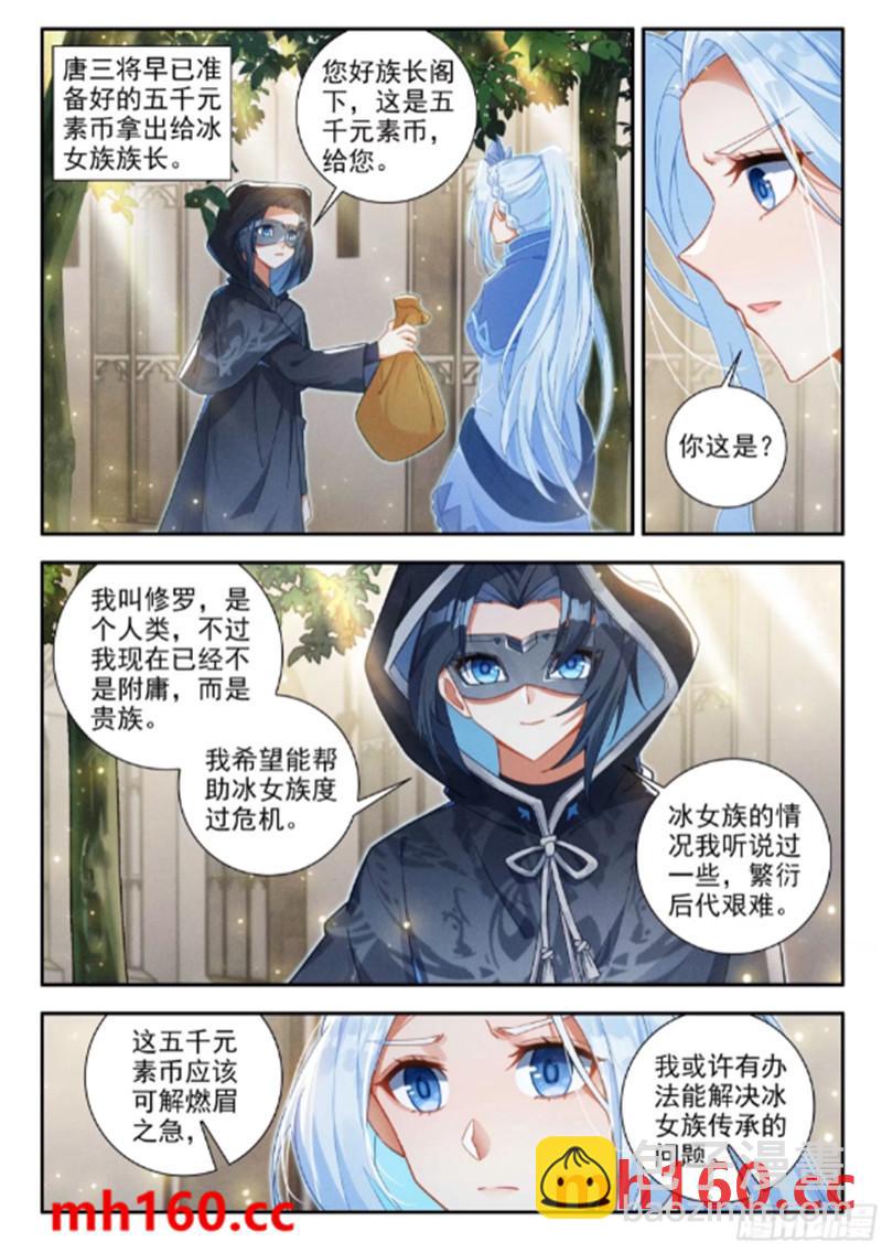 🍼斗罗大陆 5 重生唐三 166 久别重逢 第4页