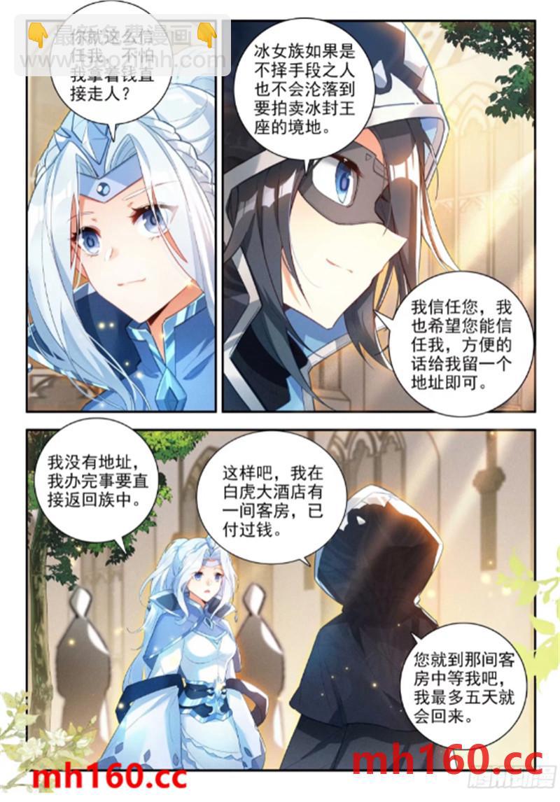 🍼斗罗大陆 5 重生唐三 166 久别重逢 第6页