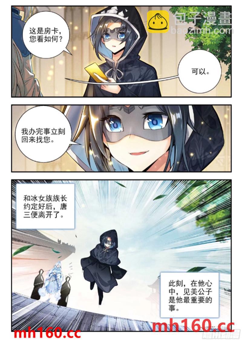 🍼斗罗大陆 5 重生唐三 166 久别重逢 第7页