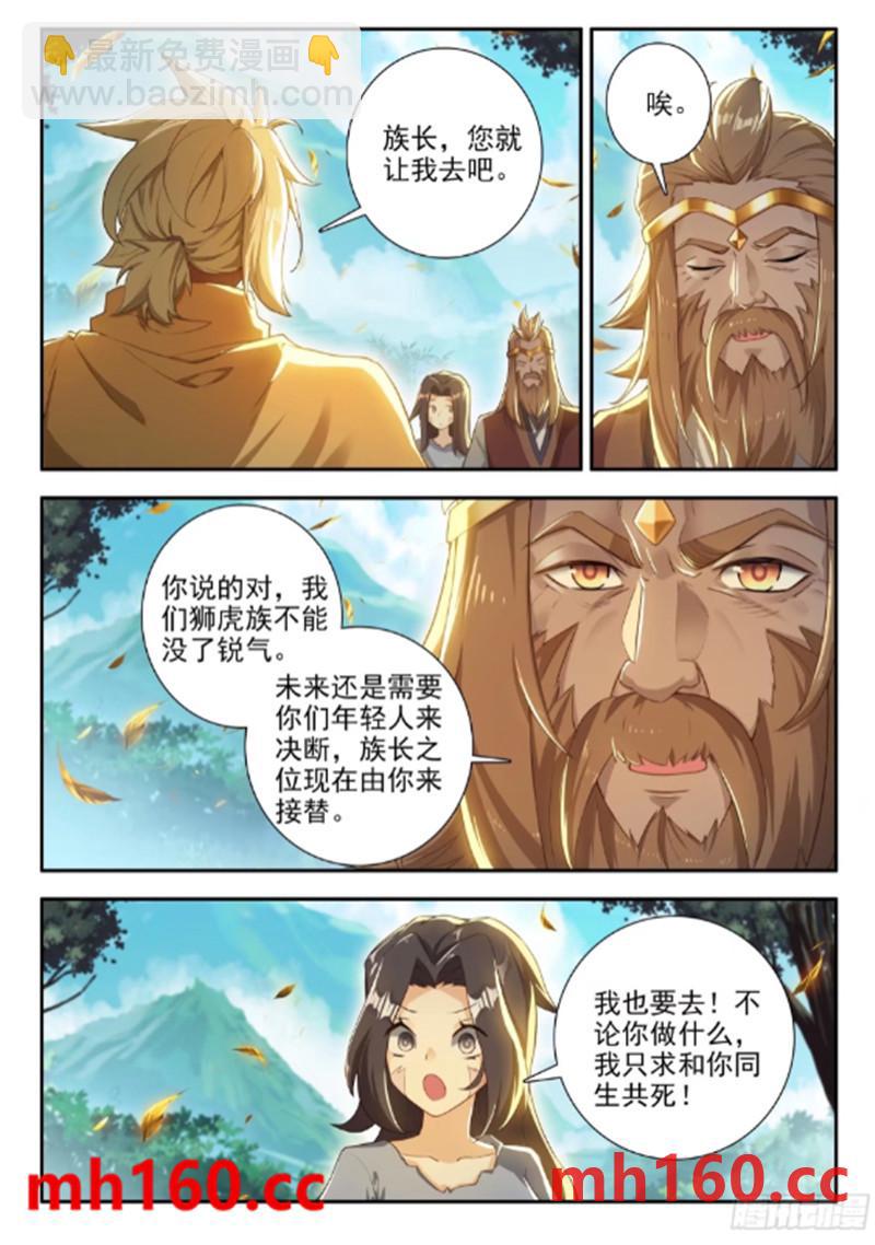 🍼斗罗大陆 5 重生唐三 168 狐尾舍利 第10页