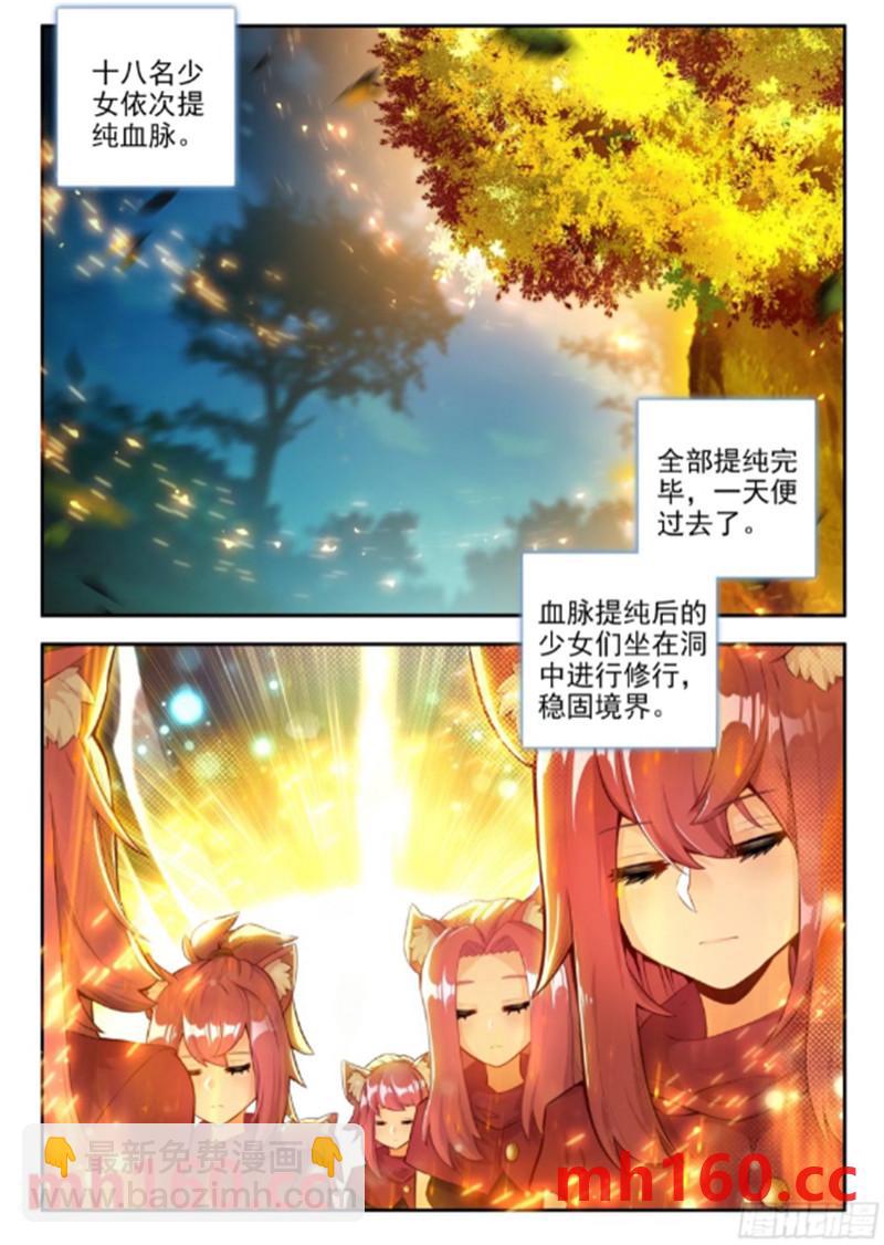 🍼斗罗大陆 5 重生唐三 168 狐尾舍利 第16页