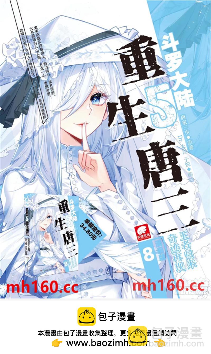 🍼斗罗大陆 5 重生唐三 168 狐尾舍利 第17页