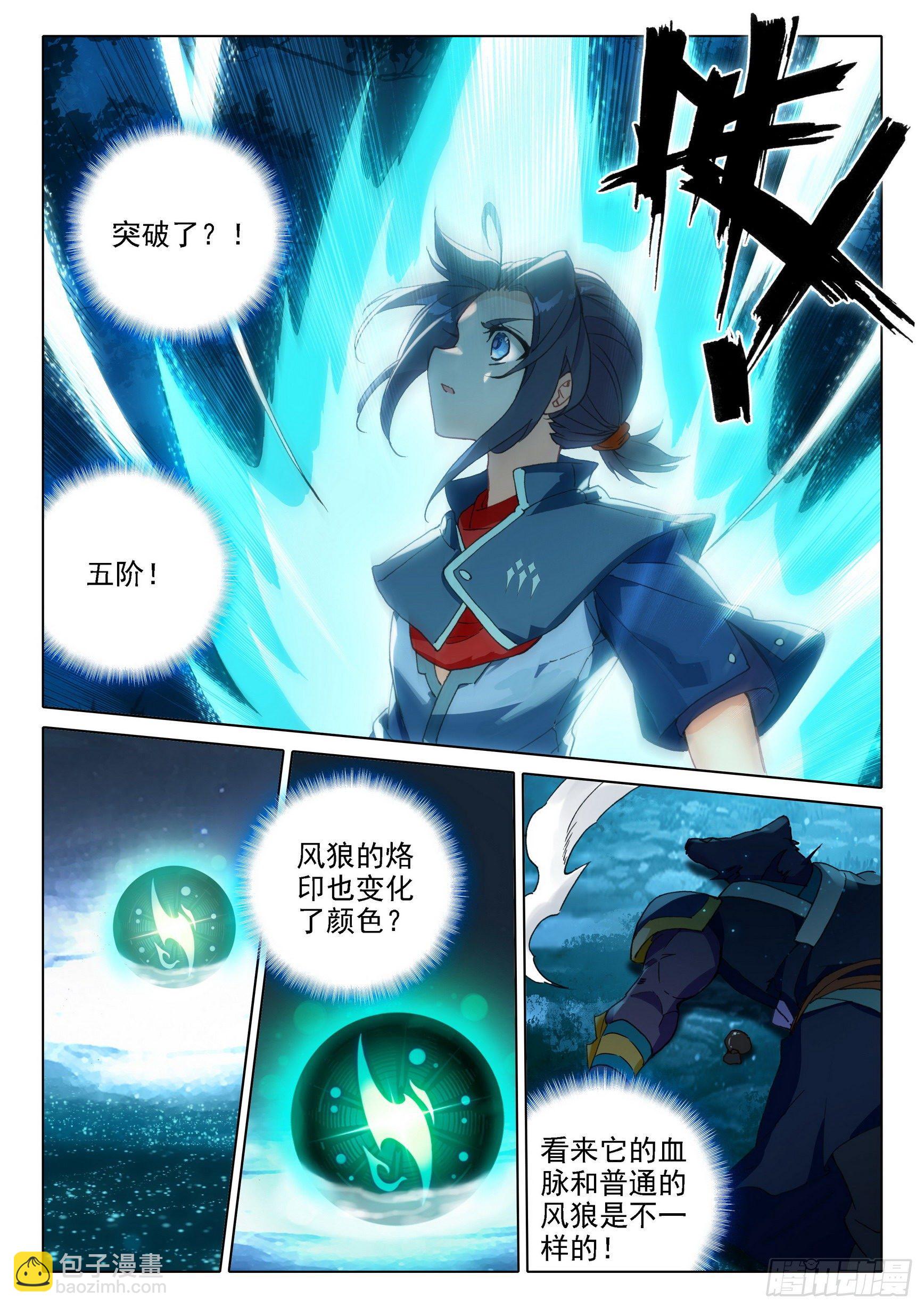 🍼斗罗大陆 5 重生唐三 18 狙击风雄 第15页