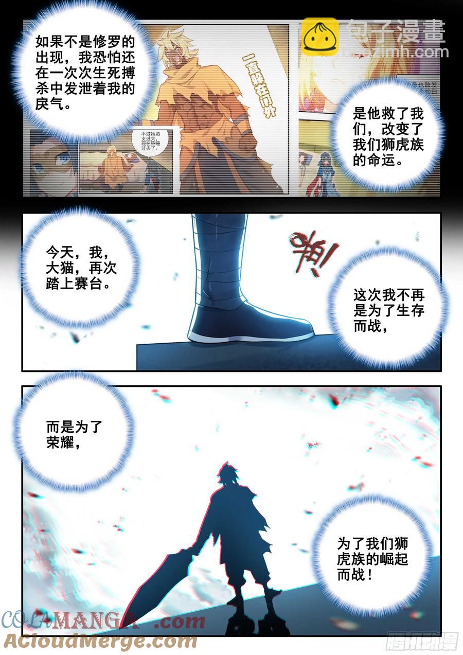 🍼斗罗大陆 5 重生唐三 180 一击必杀 第11页