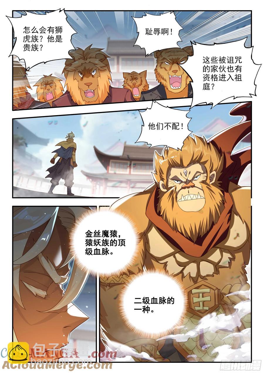🍼斗罗大陆 5 重生唐三 180 一击必杀 第13页