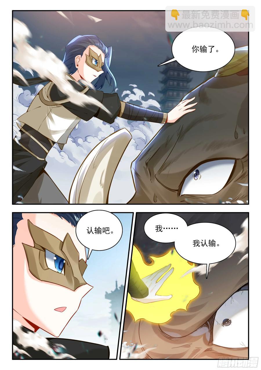 🍼斗罗大陆 5 重生唐三 180 一击必杀 第6页