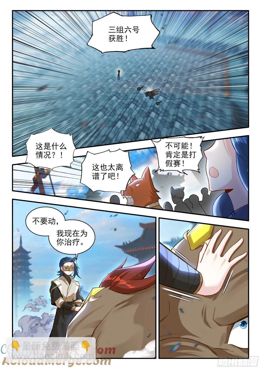 🍼斗罗大陆 5 重生唐三 180 一击必杀 第7页