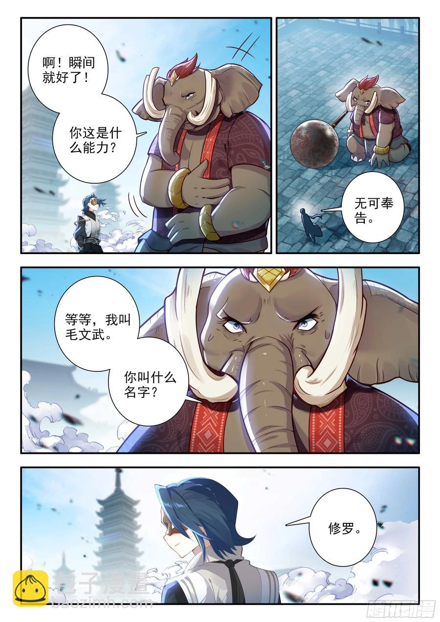🍼斗罗大陆 5 重生唐三 180 一击必杀 第8页