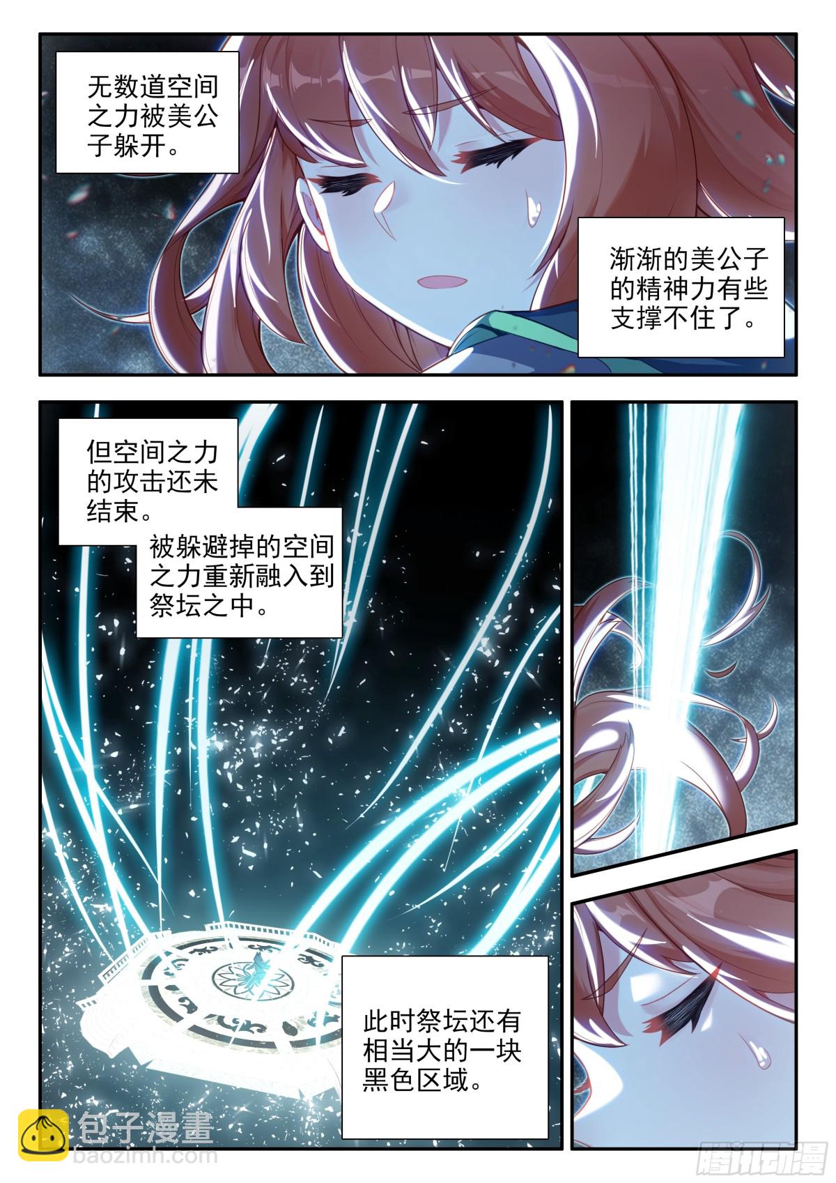 🍼斗罗大陆 5 重生唐三 182试炼 第11页