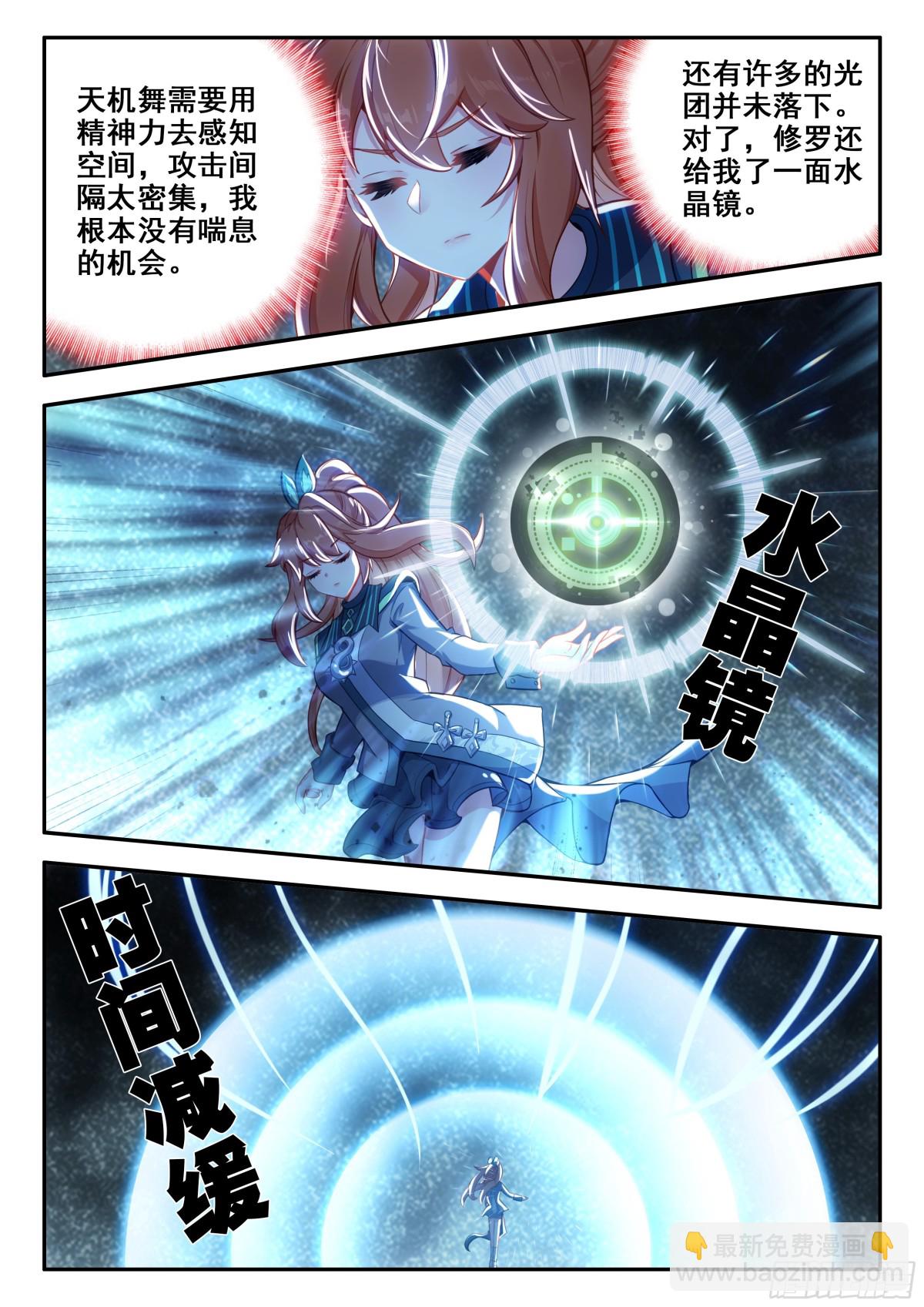 🍼斗罗大陆 5 重生唐三 182试炼 第12页
