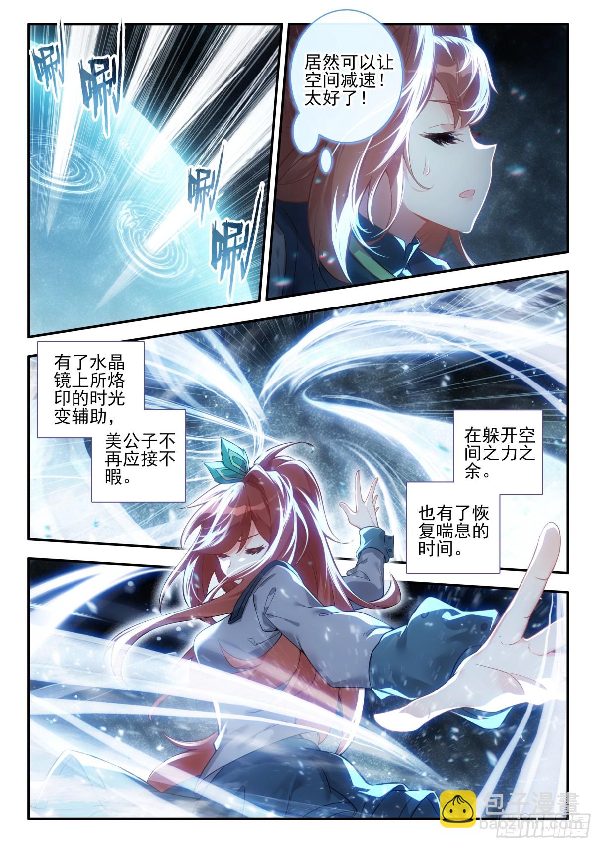 🍼斗罗大陆 5 重生唐三 182试炼 第13页