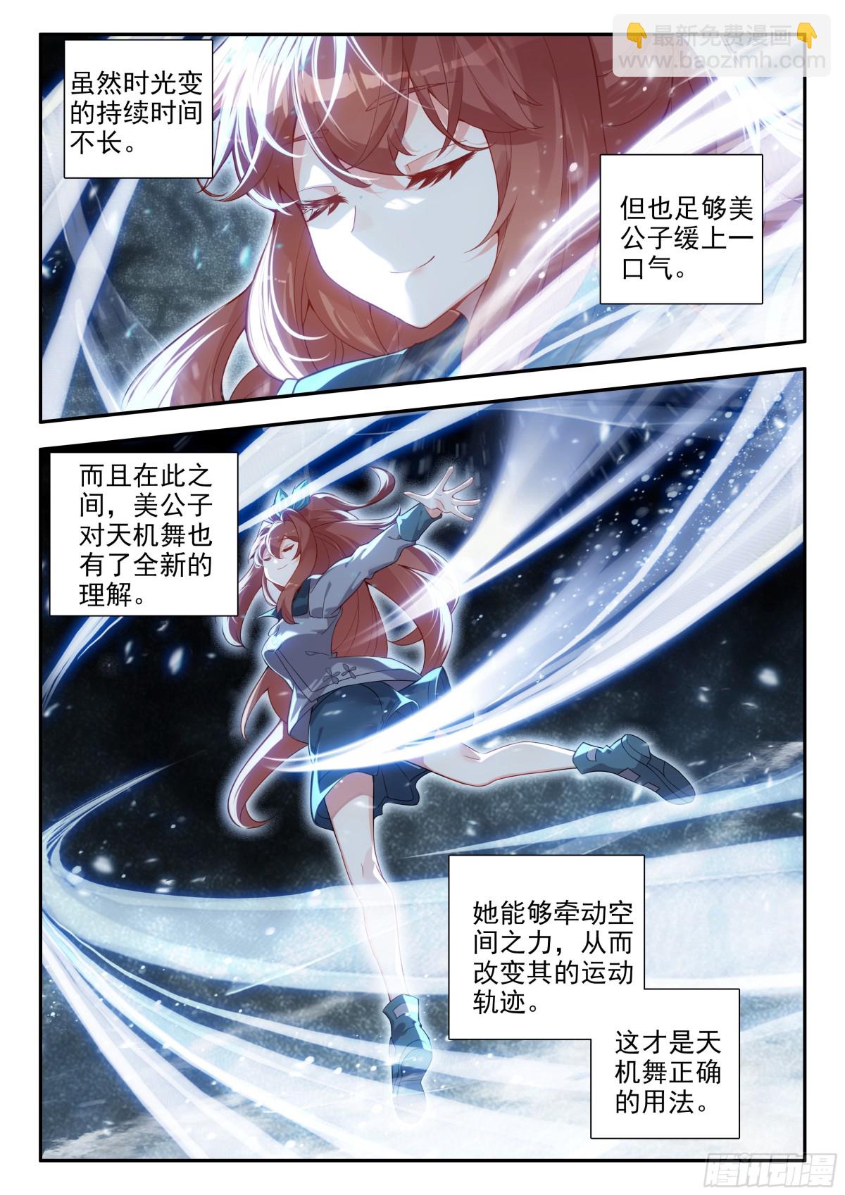 🍼斗罗大陆 5 重生唐三 182试炼 第14页