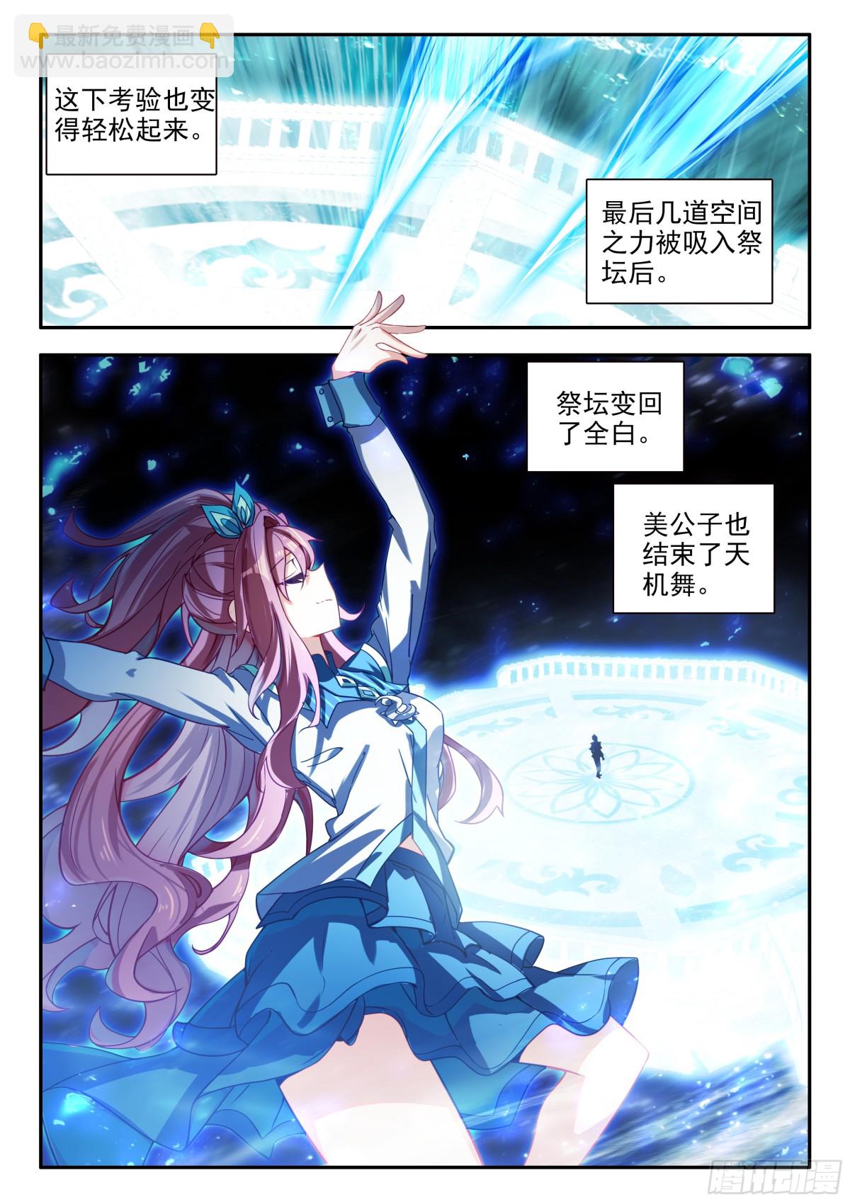 🍼斗罗大陆 5 重生唐三 182试炼 第15页