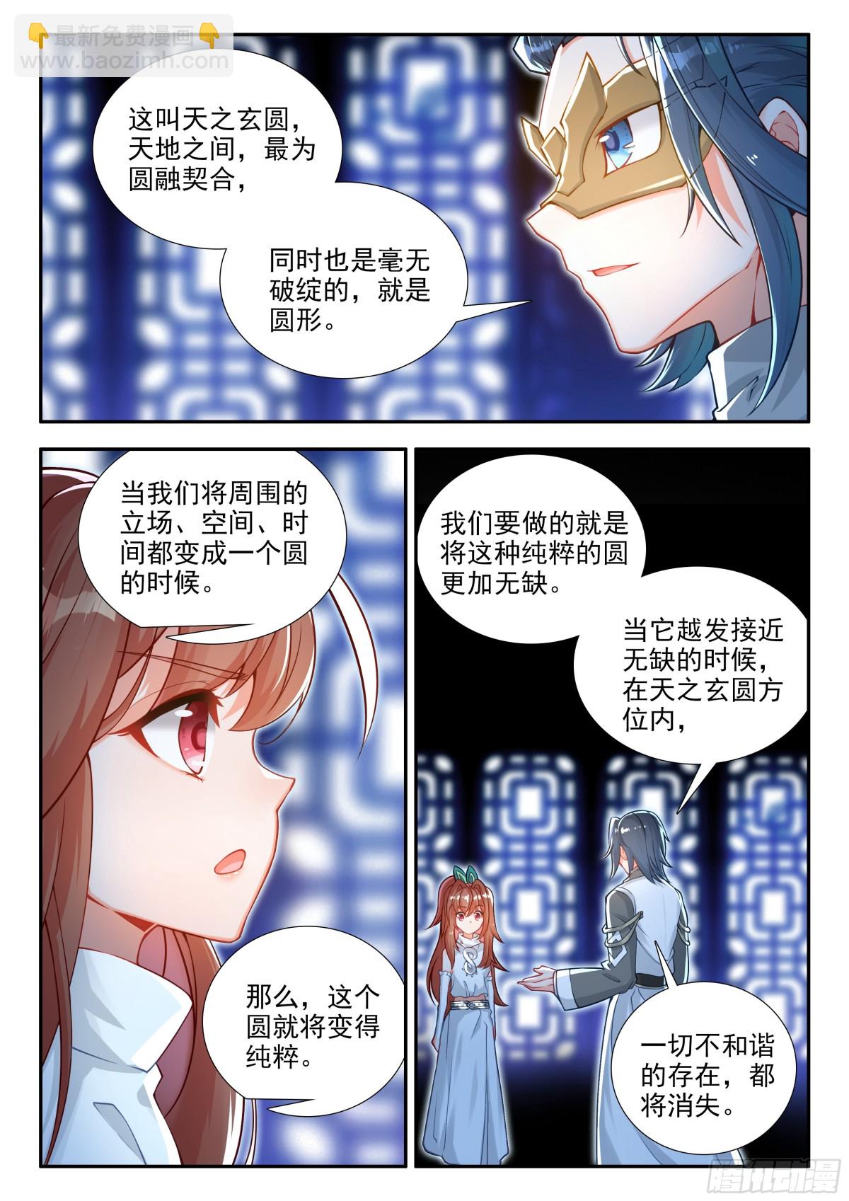 🍼斗罗大陆 5 重生唐三 186 暗金魔熊 第12页