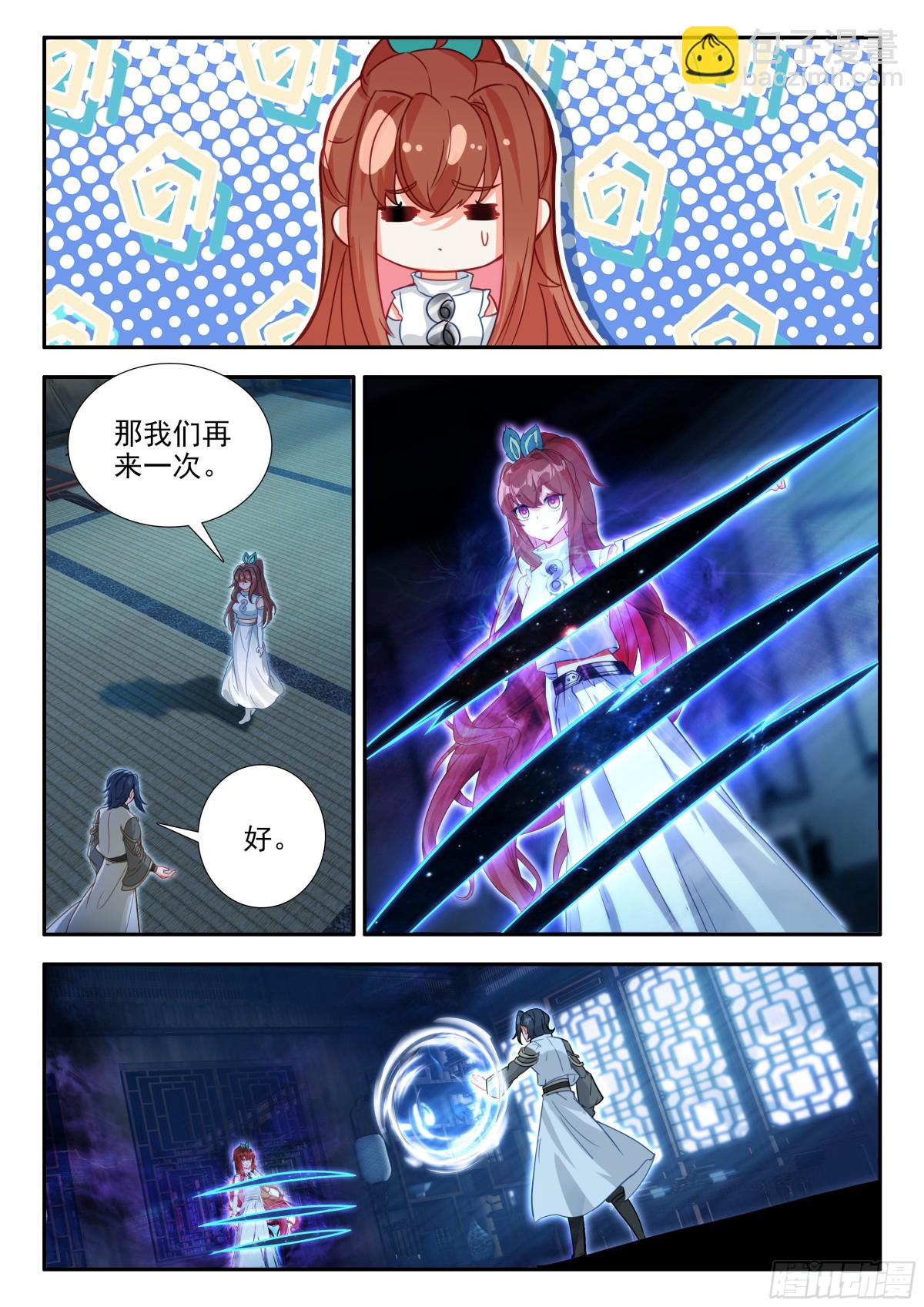 🍼斗罗大陆 5 重生唐三 186 暗金魔熊 第13页