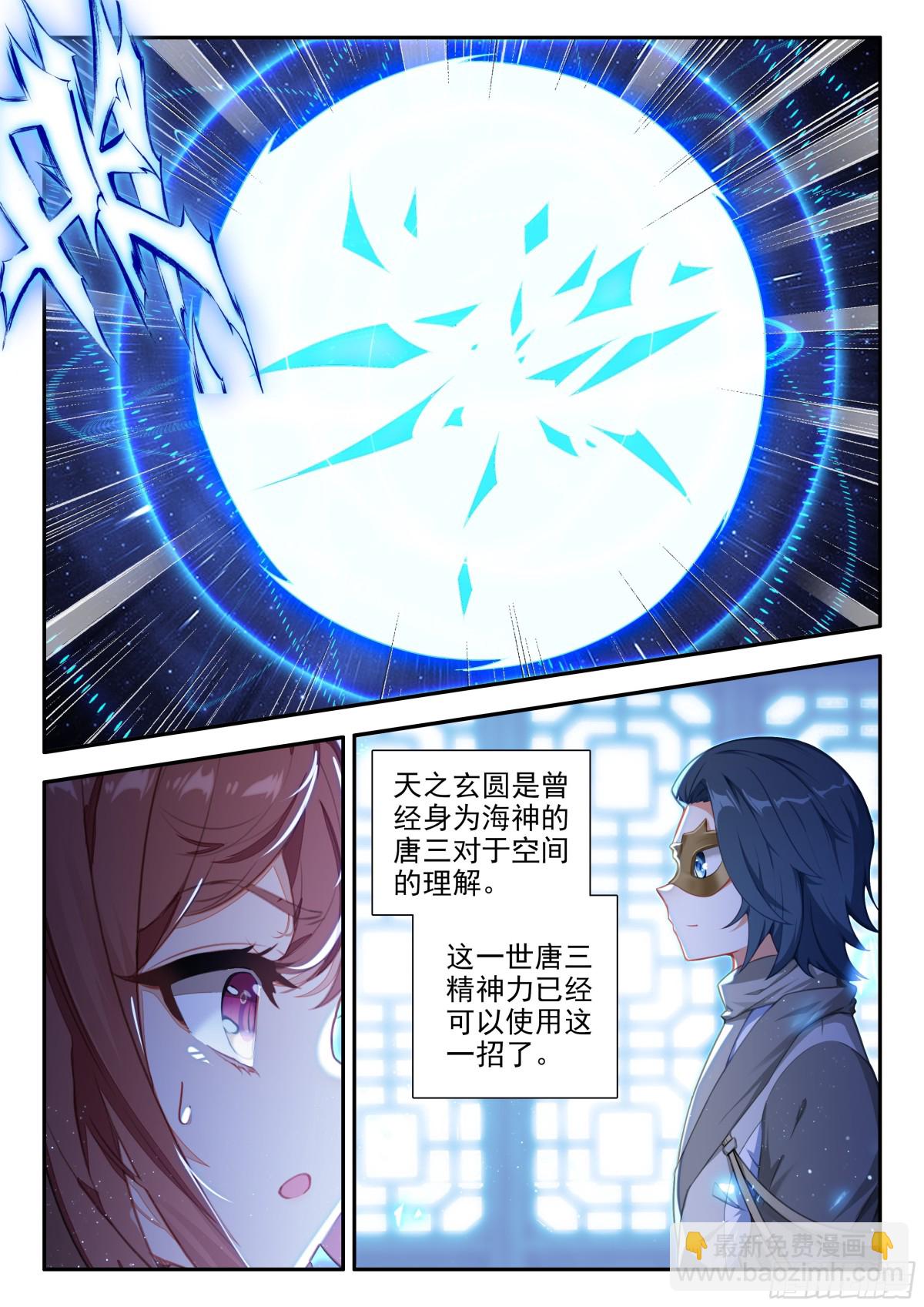 🍼斗罗大陆 5 重生唐三 186 暗金魔熊 第14页