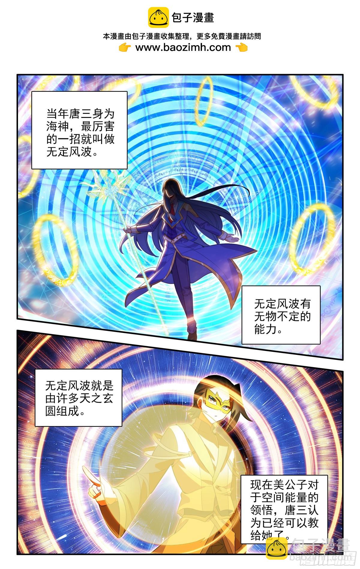 🍼斗罗大陆 5 重生唐三 186 暗金魔熊 第15页