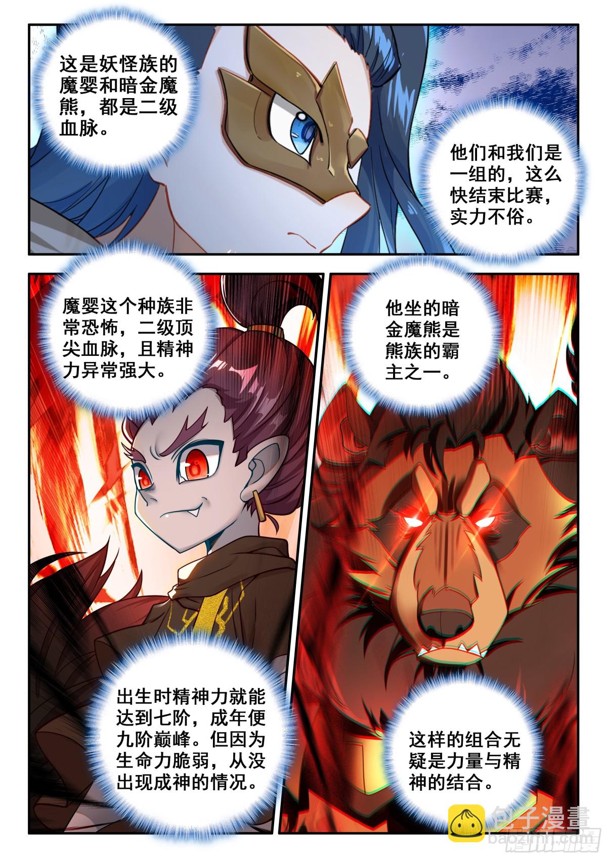 🍼斗罗大陆 5 重生唐三 186 暗金魔熊 第3页