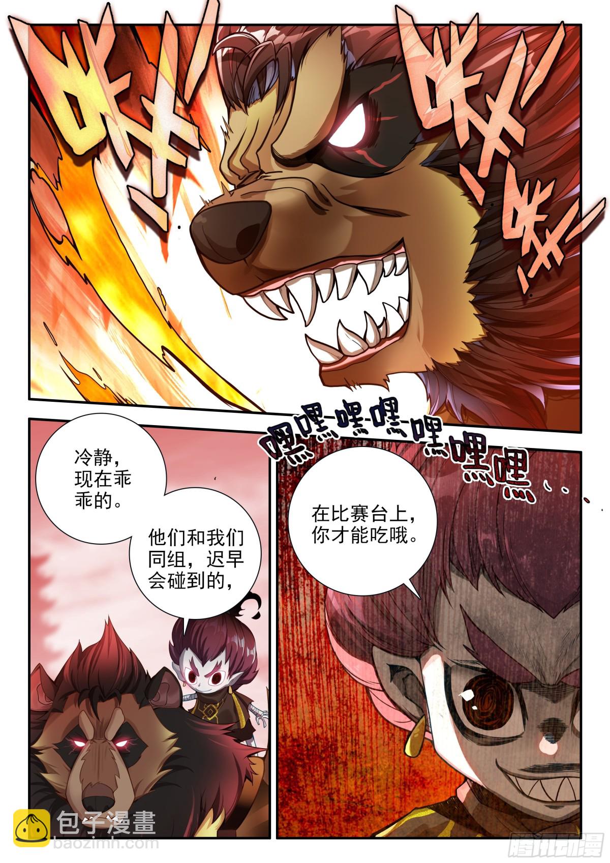 🍼斗罗大陆 5 重生唐三 186 暗金魔熊 第5页
