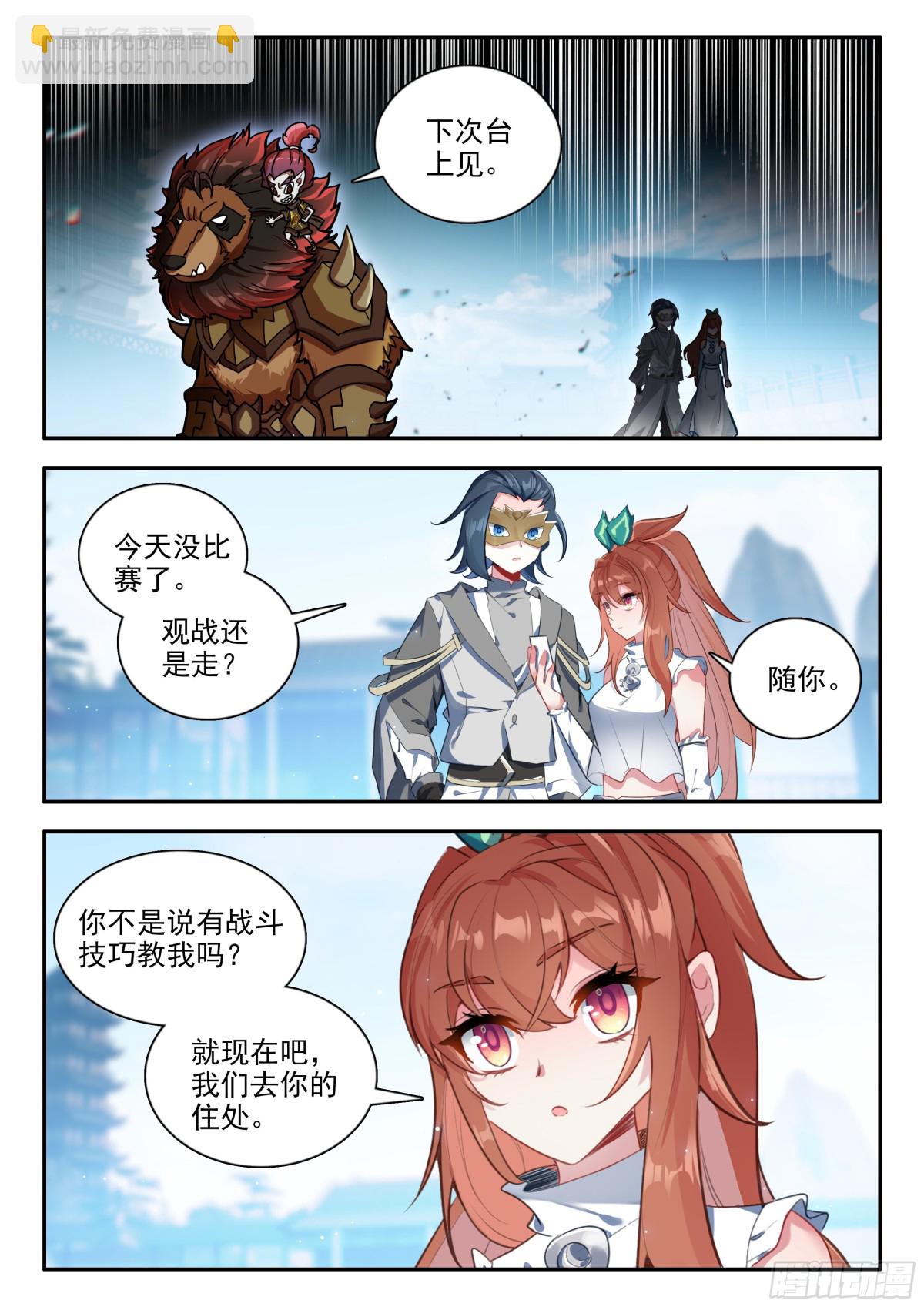 🍼斗罗大陆 5 重生唐三 186 暗金魔熊 第6页