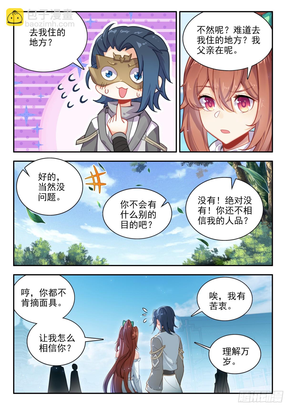 🍼斗罗大陆 5 重生唐三 186 暗金魔熊 第7页
