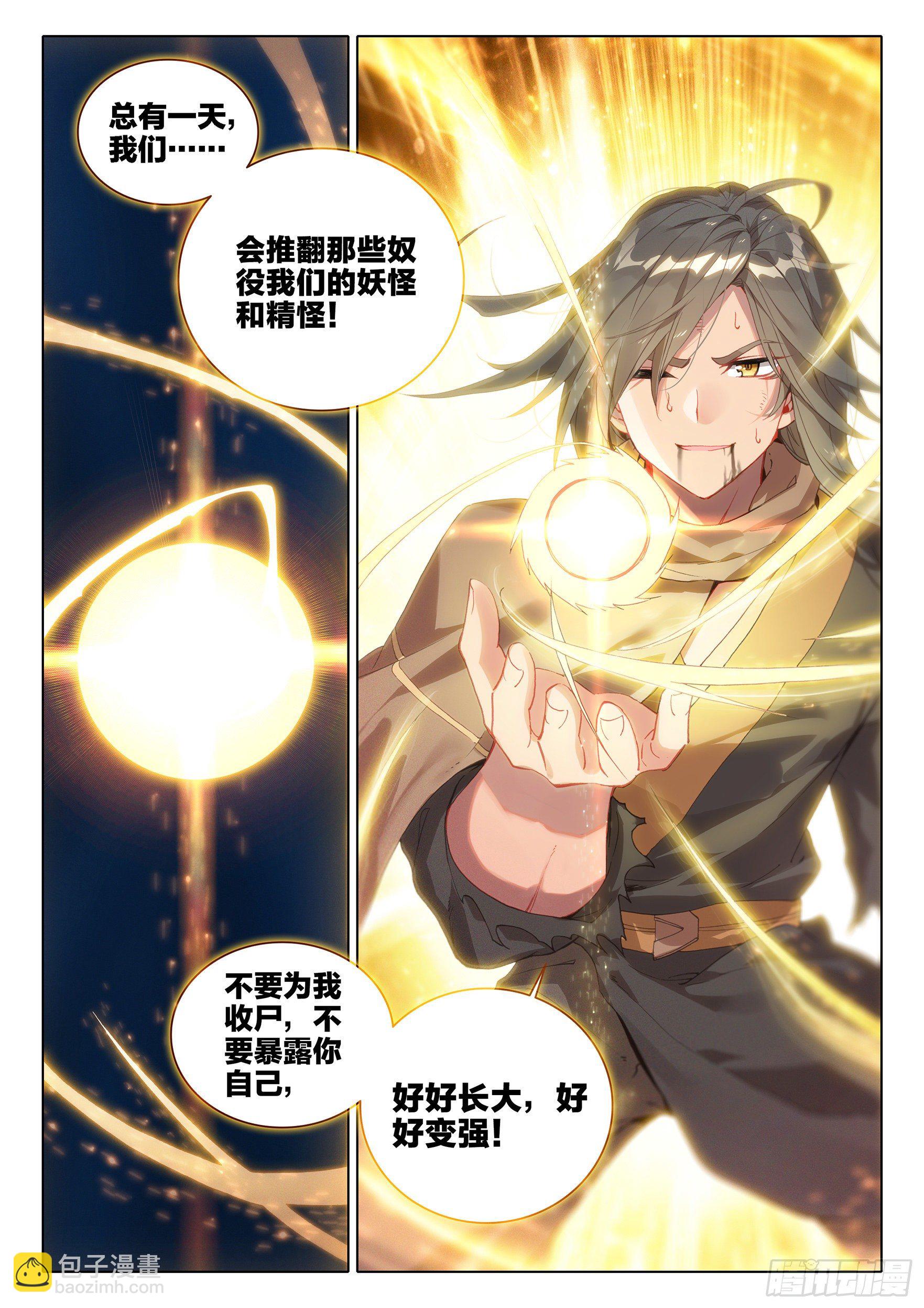🍼斗罗大陆 5 重生唐三 02 妖神变？！ 第10页