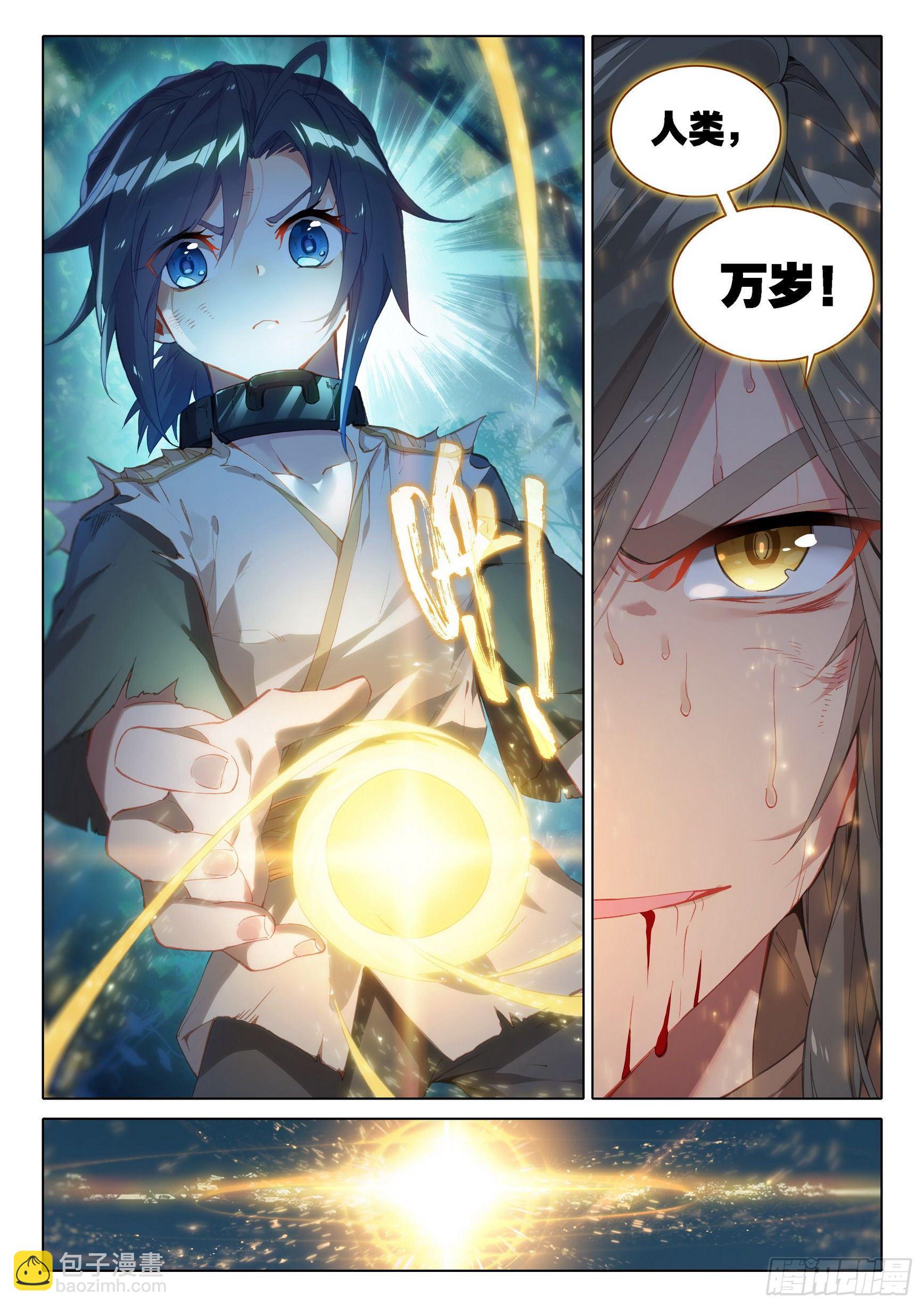 🍼斗罗大陆 5 重生唐三 02 妖神变？！ 第11页