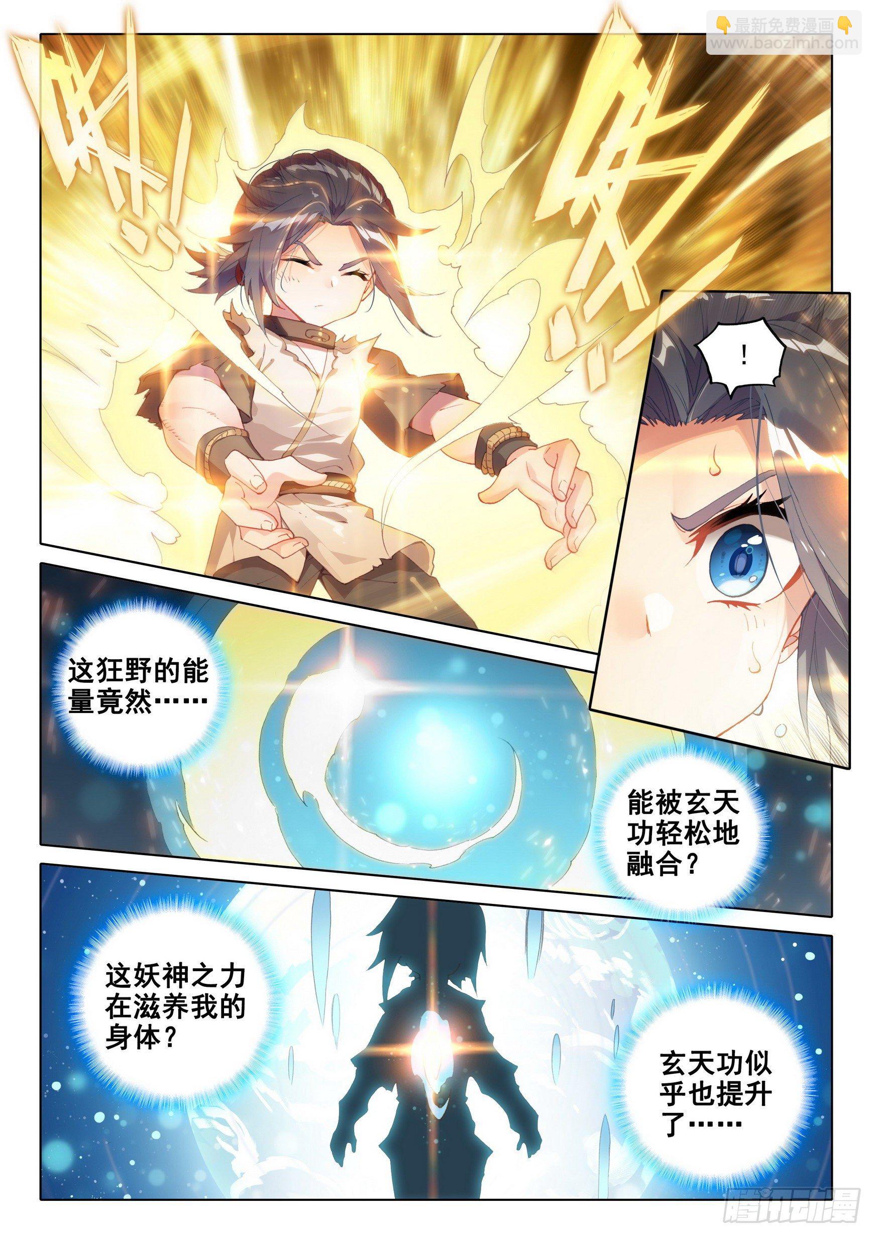 🍼斗罗大陆 5 重生唐三 02 妖神变？！ 第12页