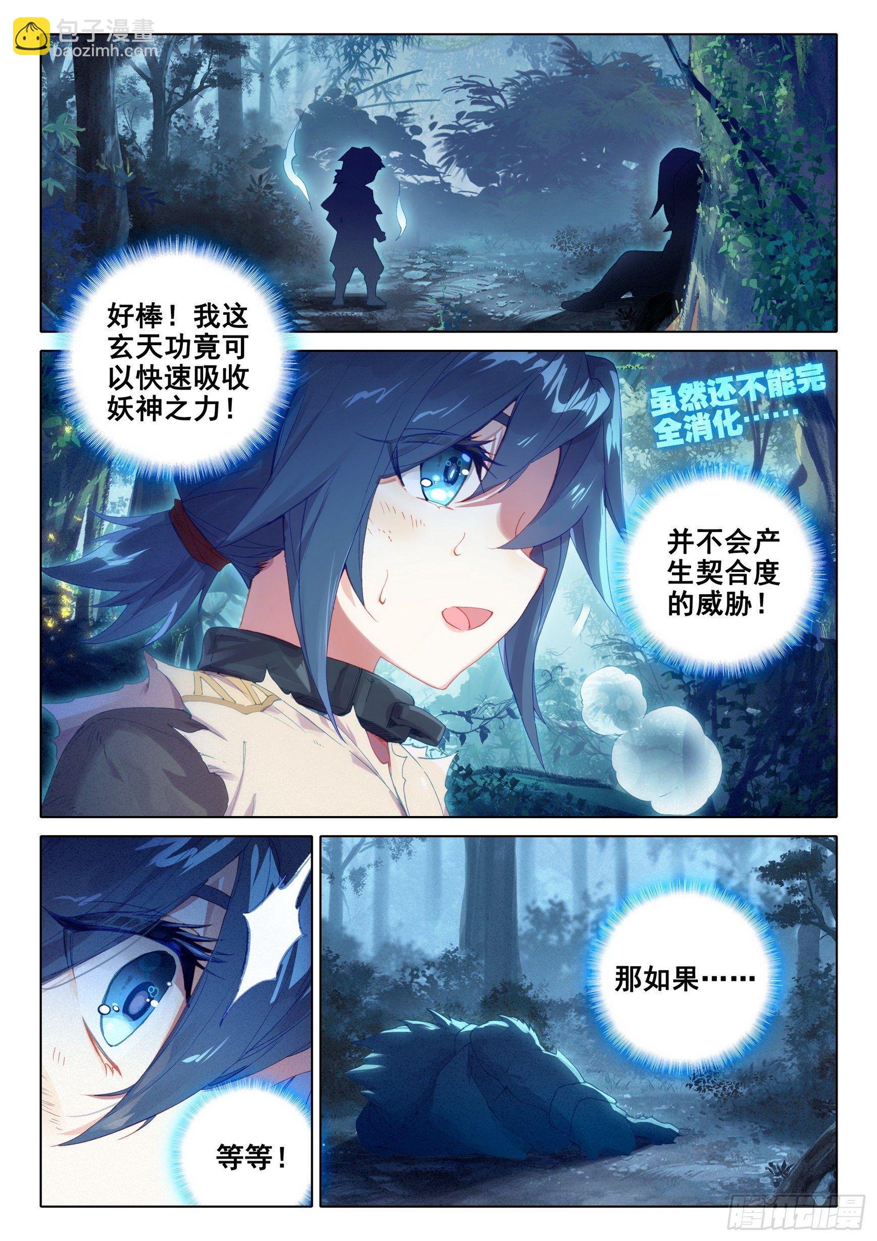 🍼斗罗大陆 5 重生唐三 02 妖神变？！ 第13页