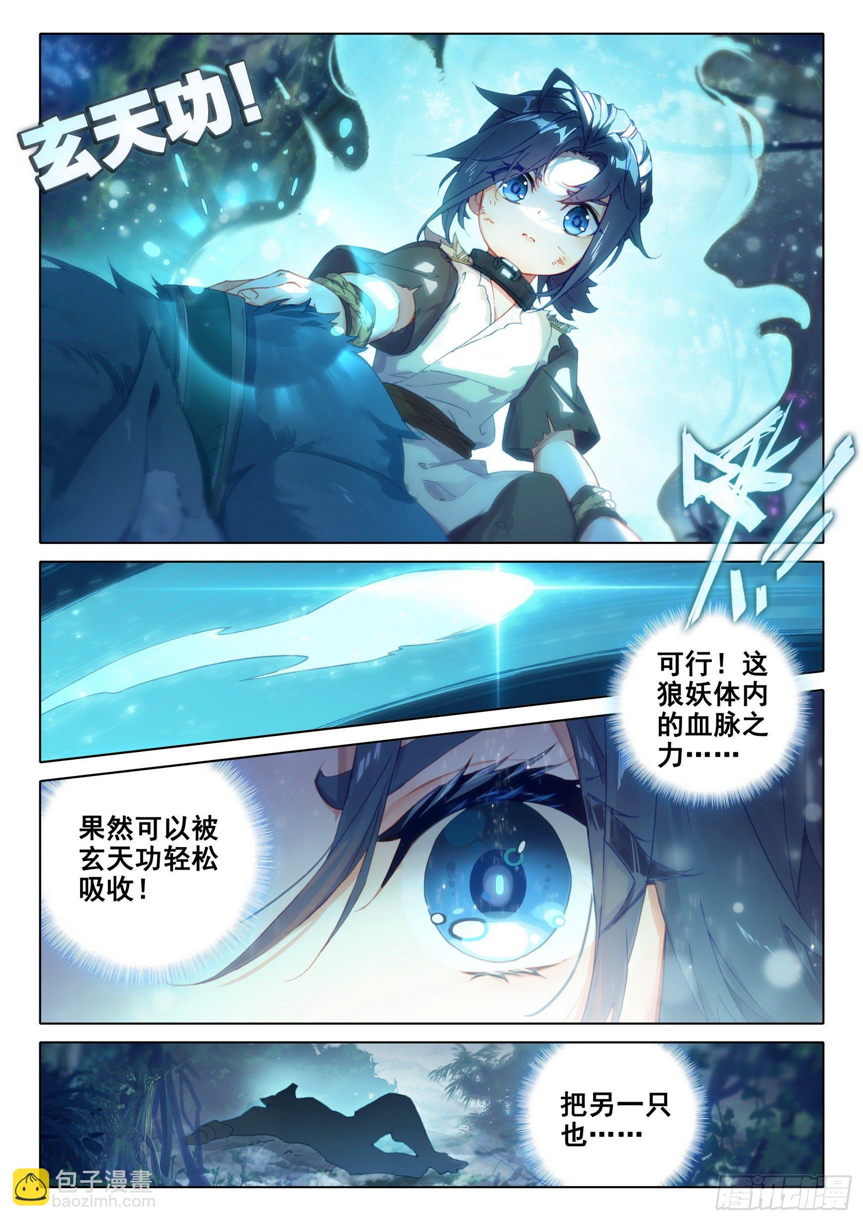🍼斗罗大陆 5 重生唐三 02 妖神变？！ 第14页