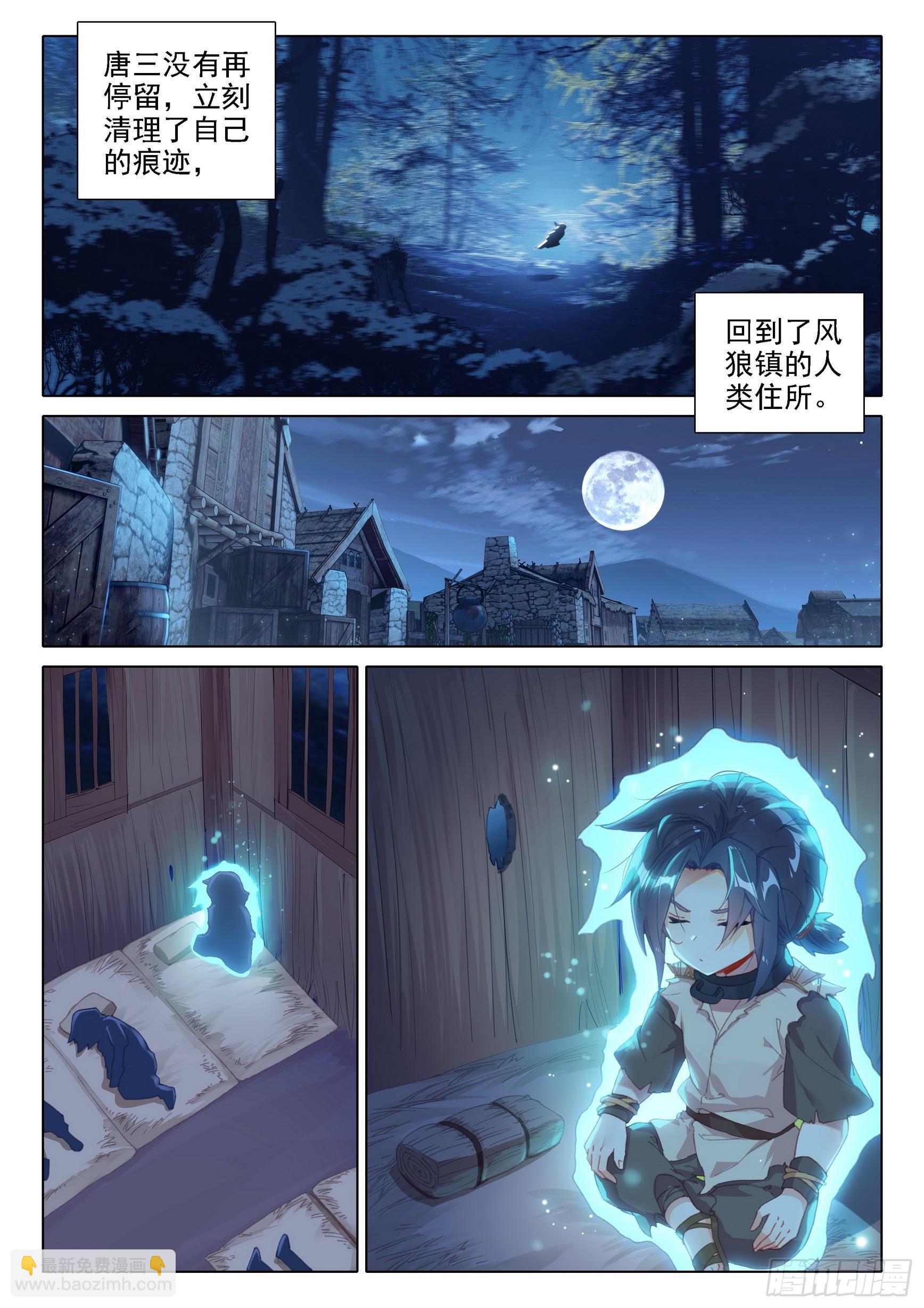 🍼斗罗大陆 5 重生唐三 02 妖神变？！ 第15页