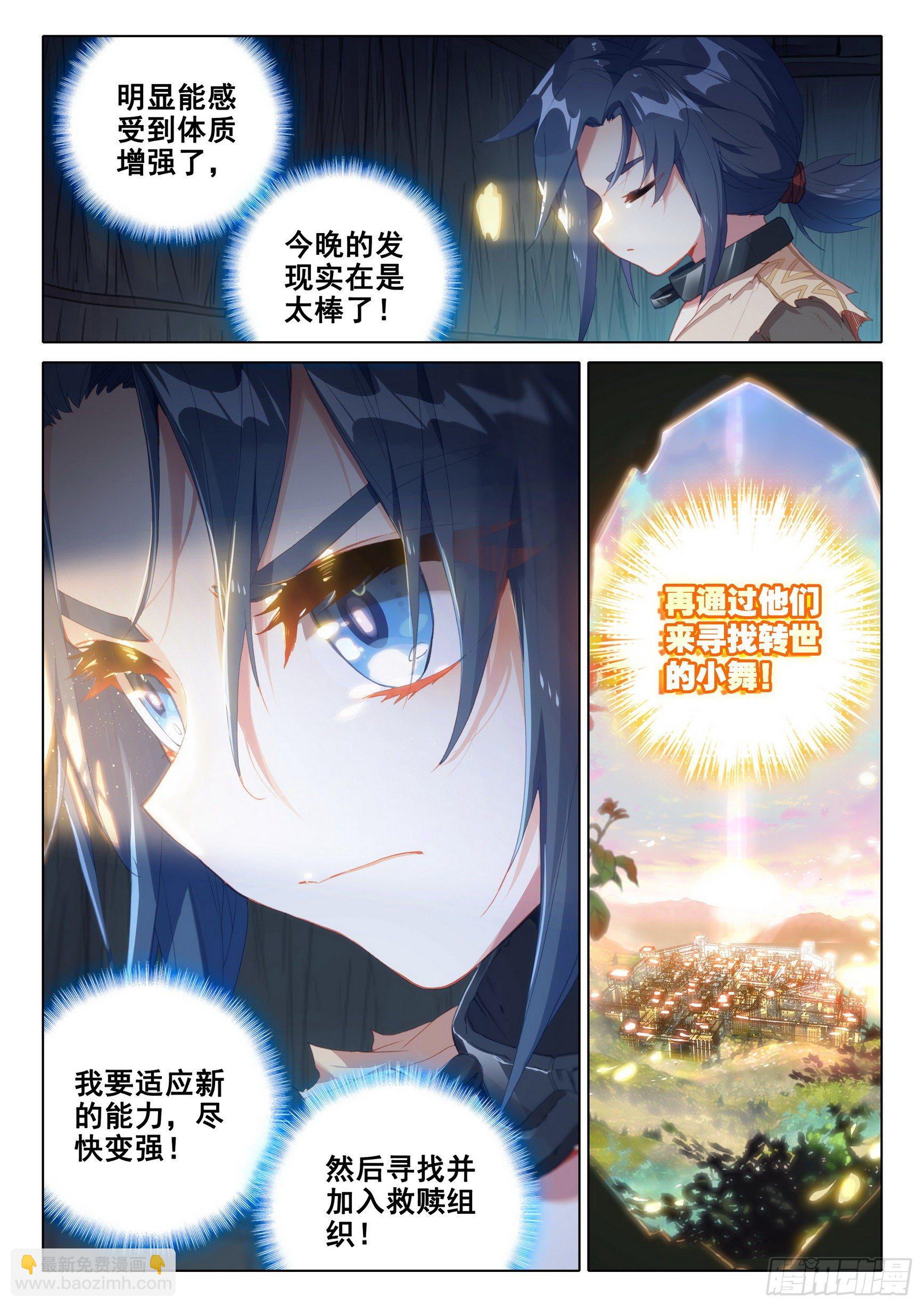 🍼斗罗大陆 5 重生唐三 02 妖神变？！ 第16页