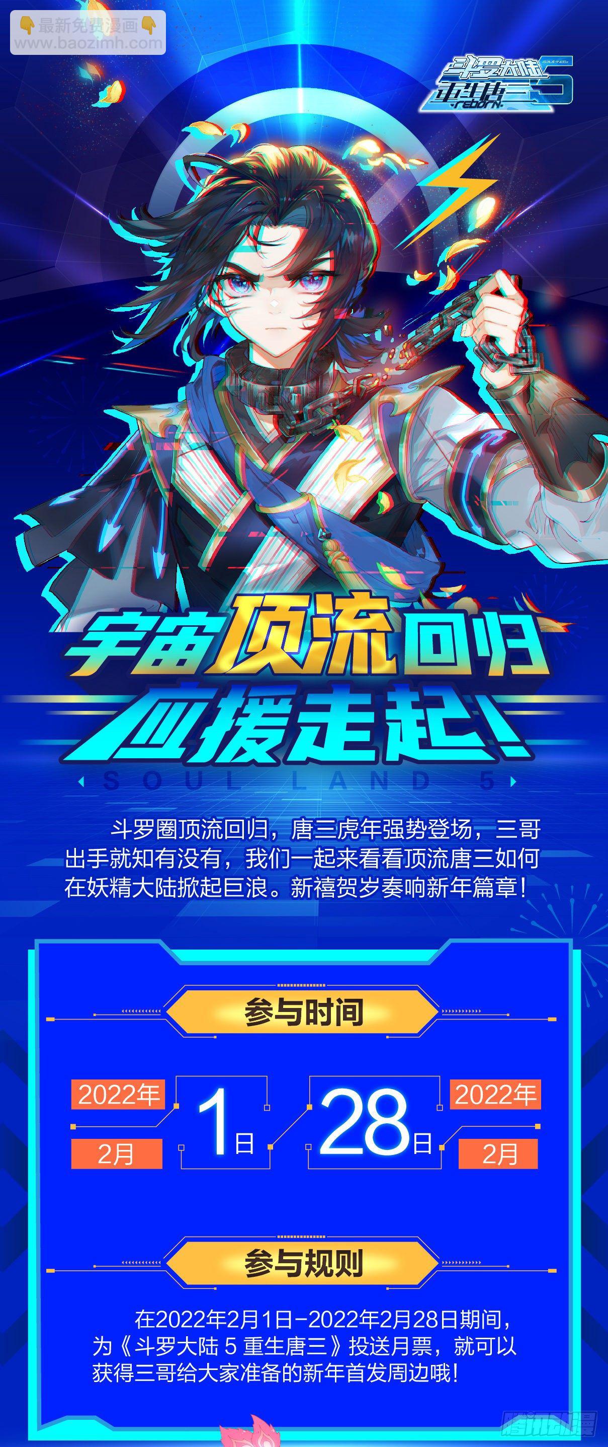 🍼斗罗大陆 5 重生唐三 02 妖神变？！ 第18页