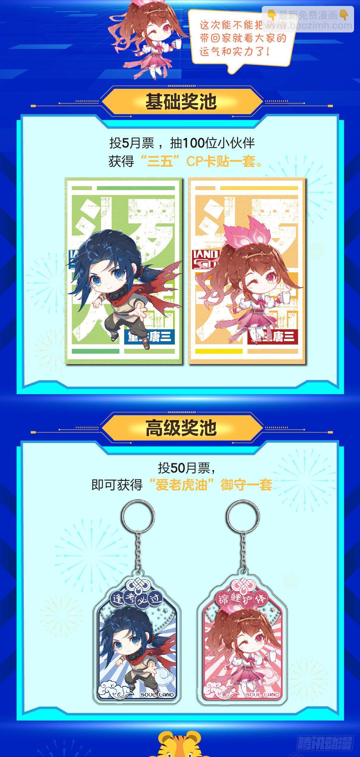 🍼斗罗大陆 5 重生唐三 02 妖神变？！ 第19页