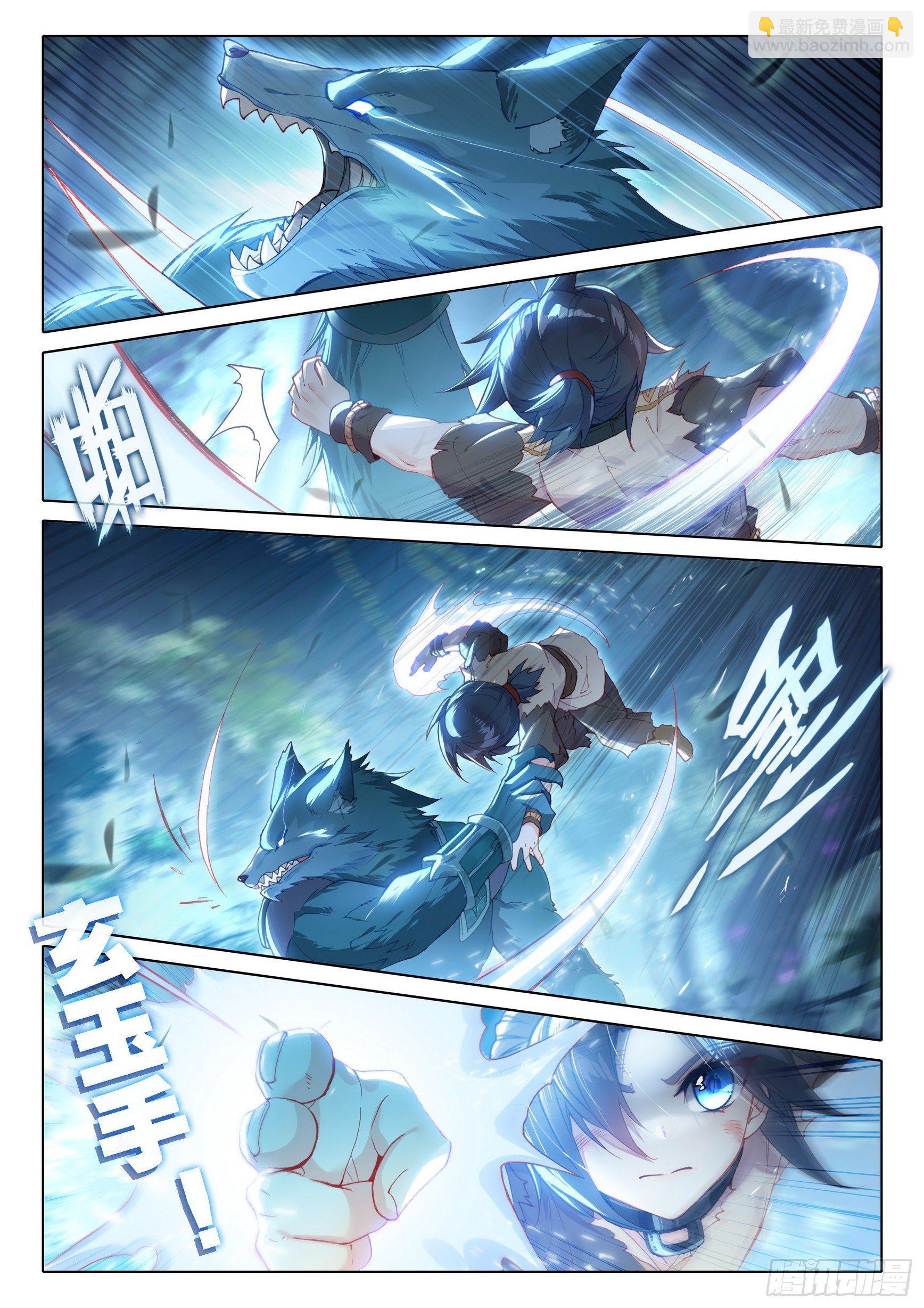 🍼斗罗大陆 5 重生唐三 02 妖神变？！ 第2页