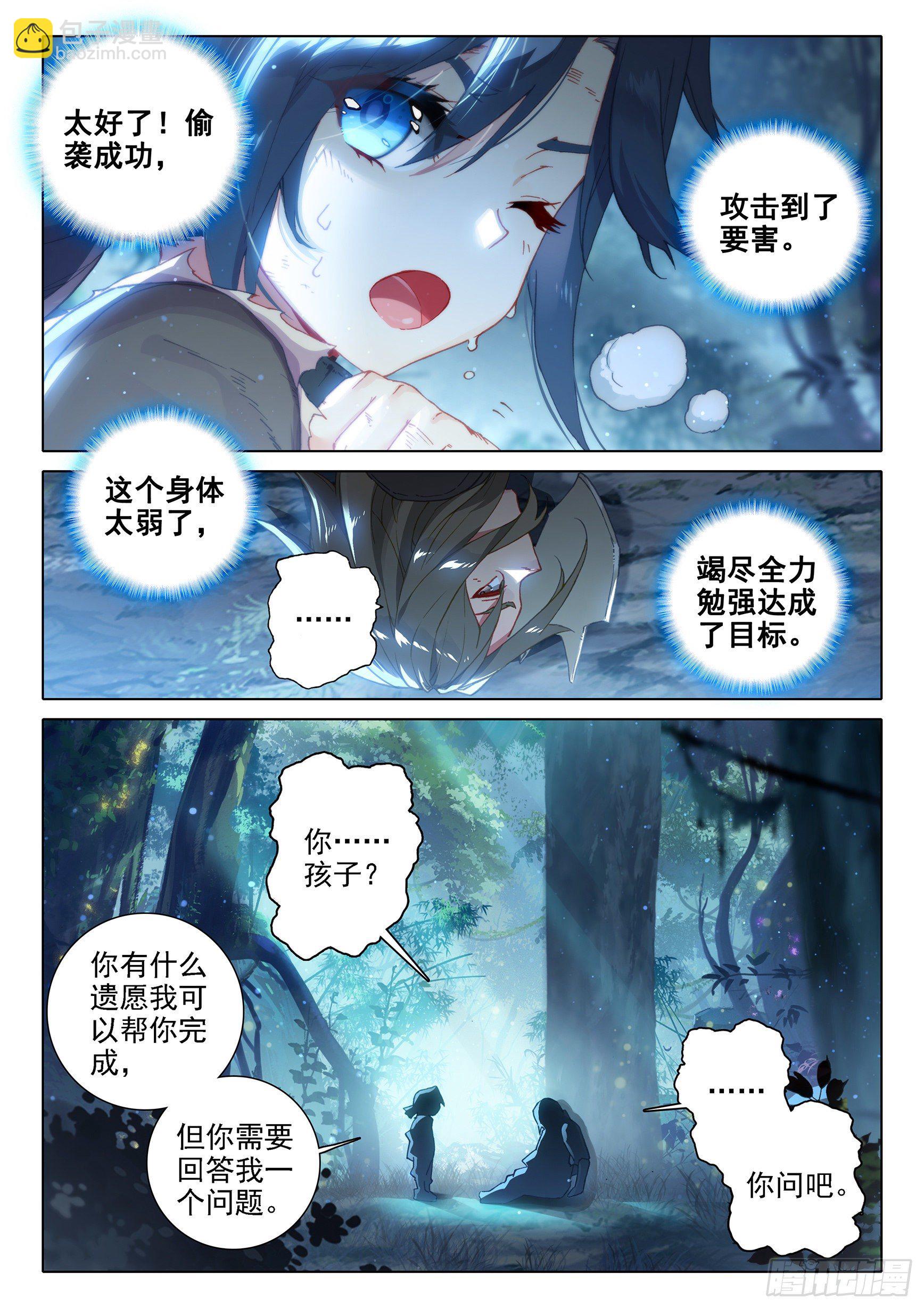 🍼斗罗大陆 5 重生唐三 02 妖神变？！ 第4页