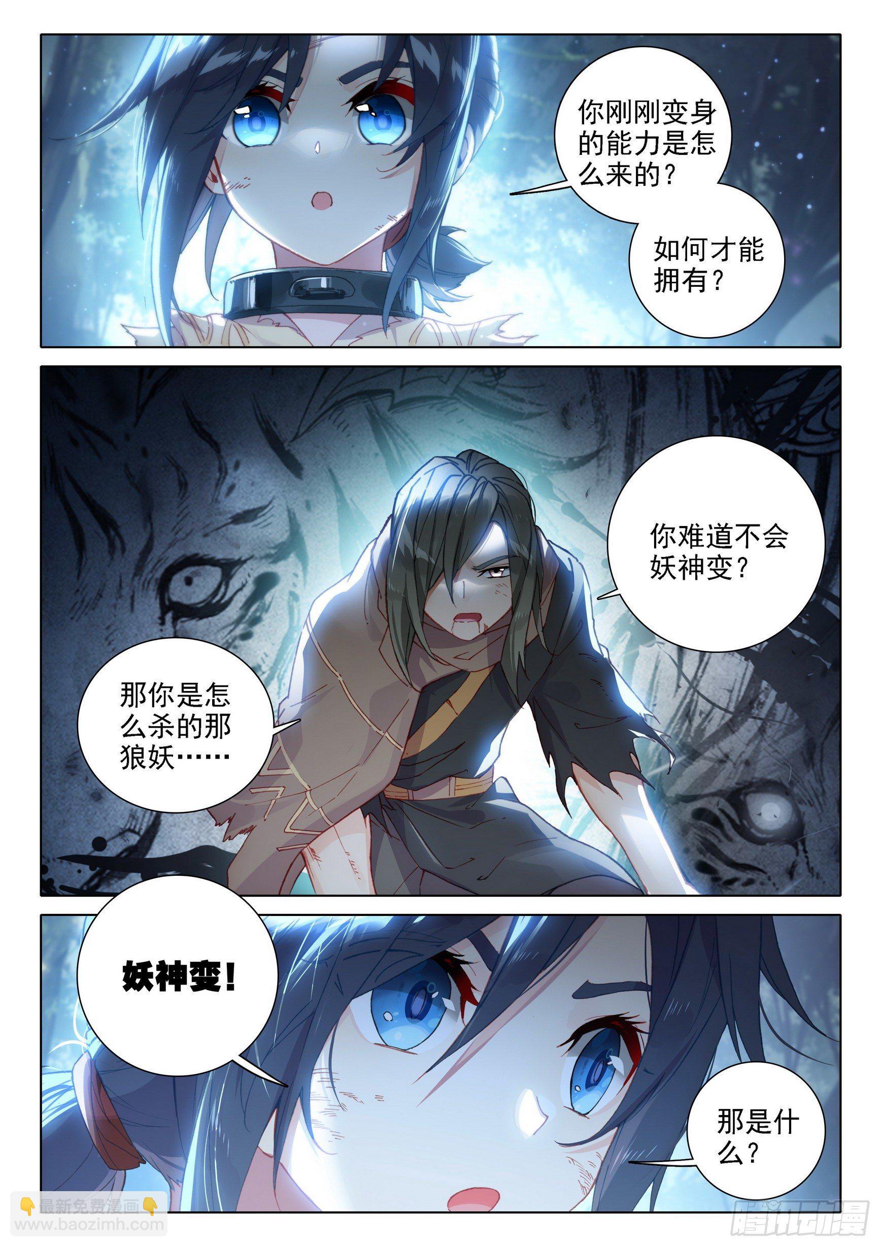 🍼斗罗大陆 5 重生唐三 02 妖神变？！ 第5页