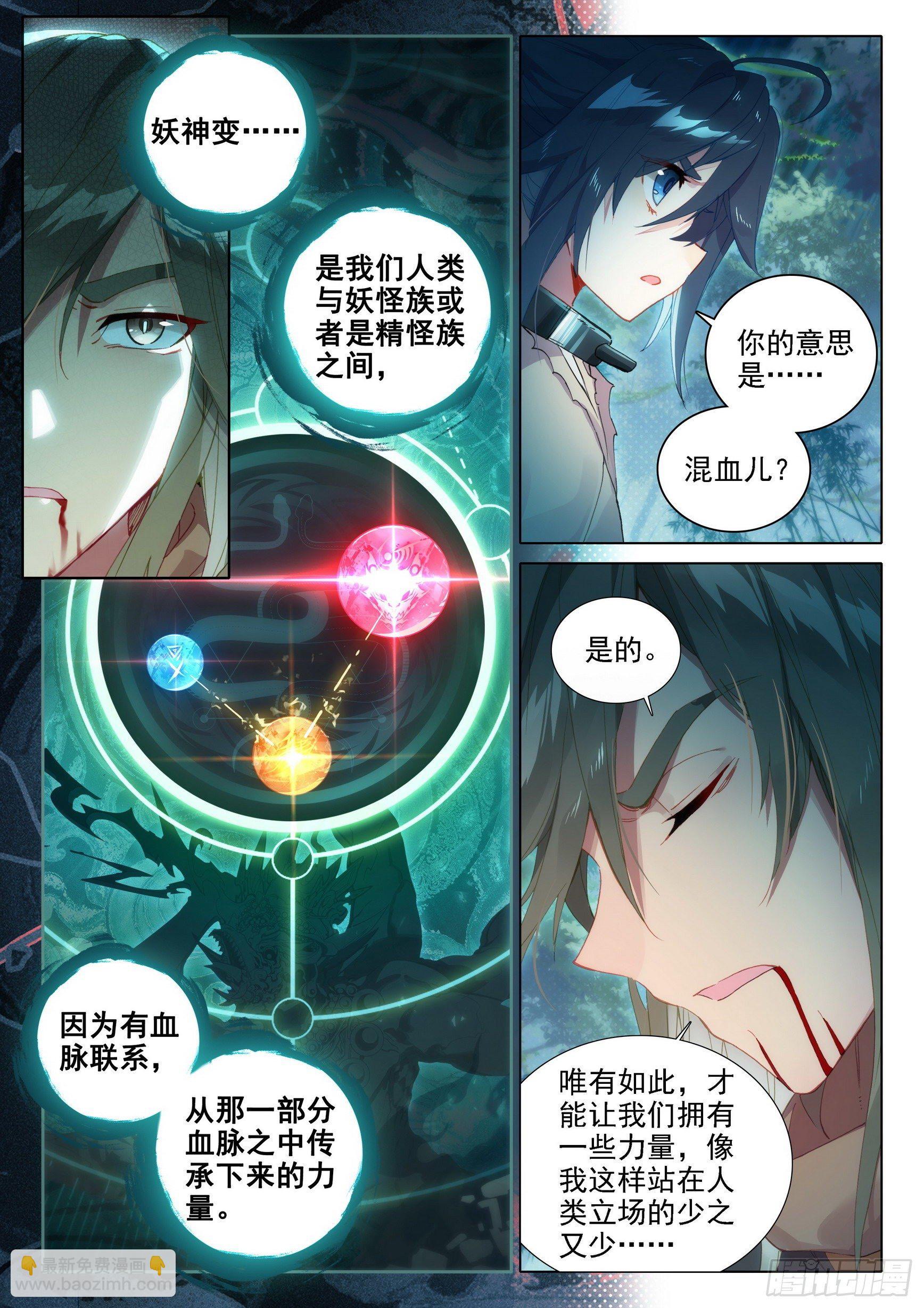 🍼斗罗大陆 5 重生唐三 02 妖神变？！ 第6页
