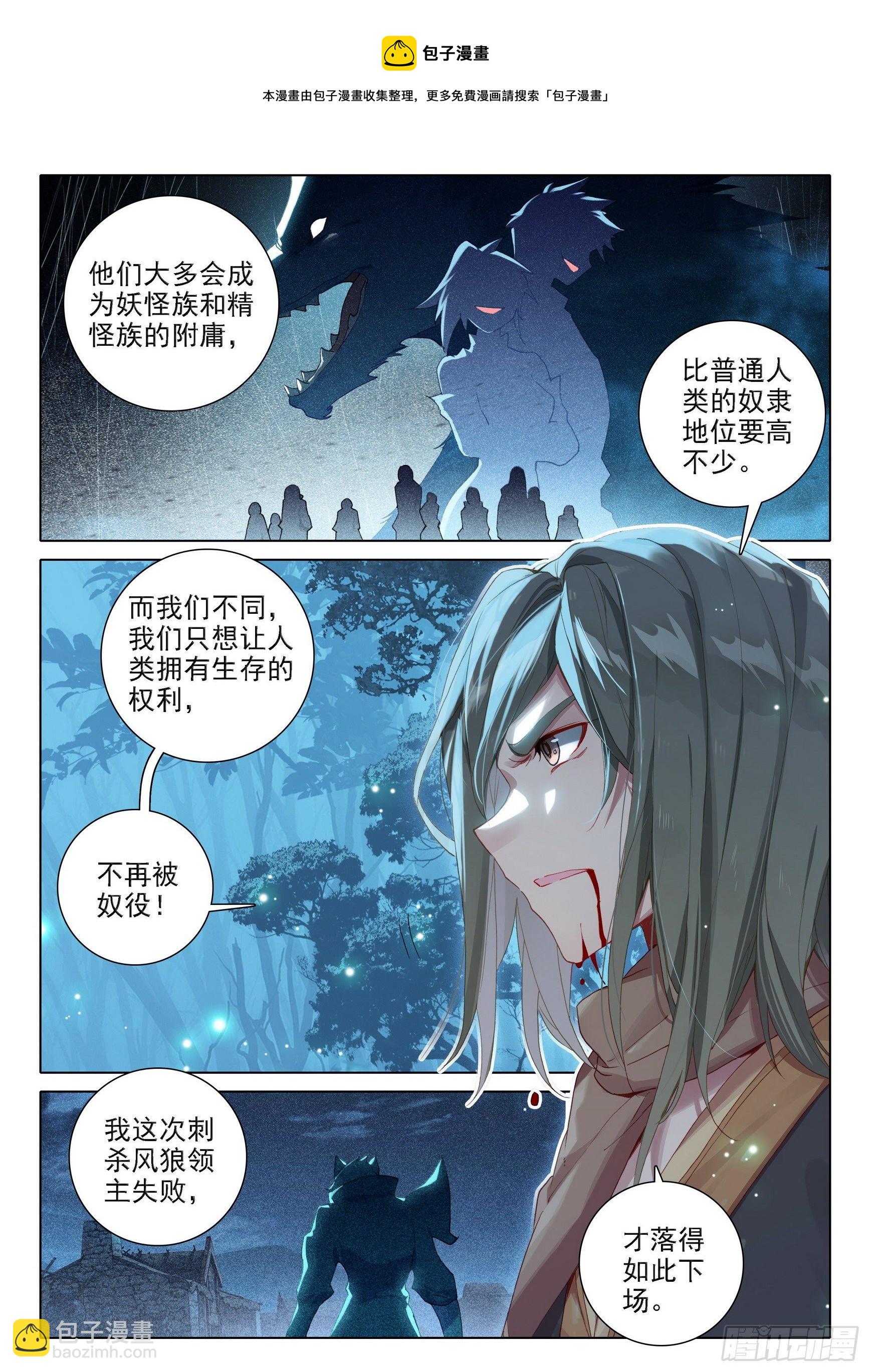 🍼斗罗大陆 5 重生唐三 02 妖神变？！ 第7页