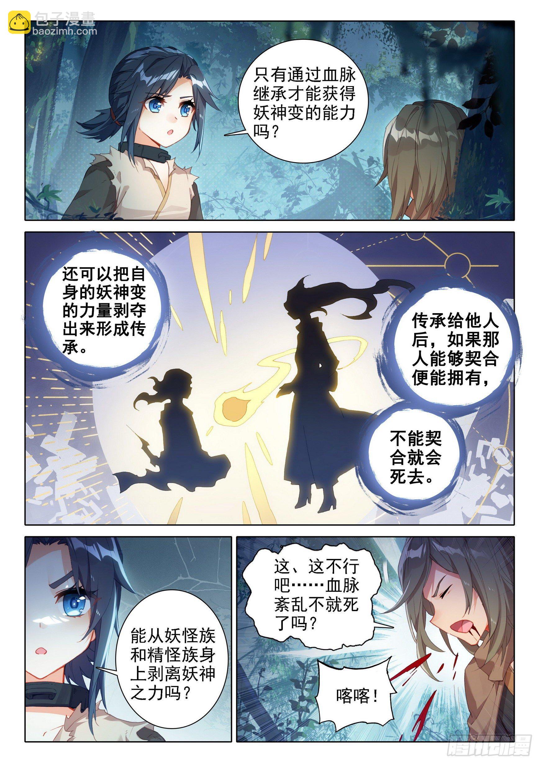 🍼斗罗大陆 5 重生唐三 02 妖神变？！ 第8页
